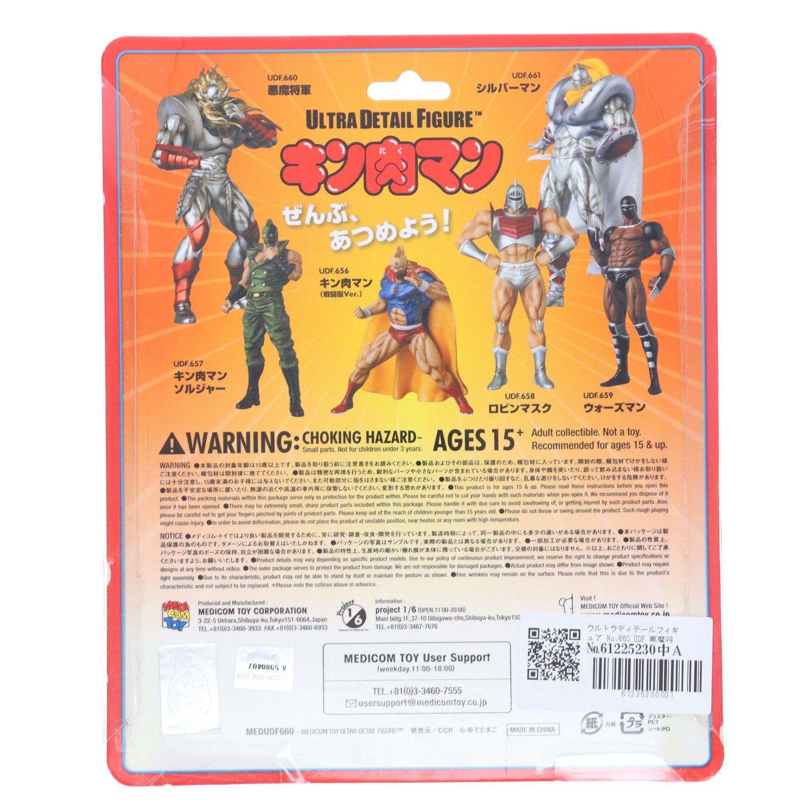 本日限定値下中★ キン肉マンUDF ウルトラディテール　フィギュア　コンプ キン肉マンUDF ウルトラディテール フィギュア コンプ