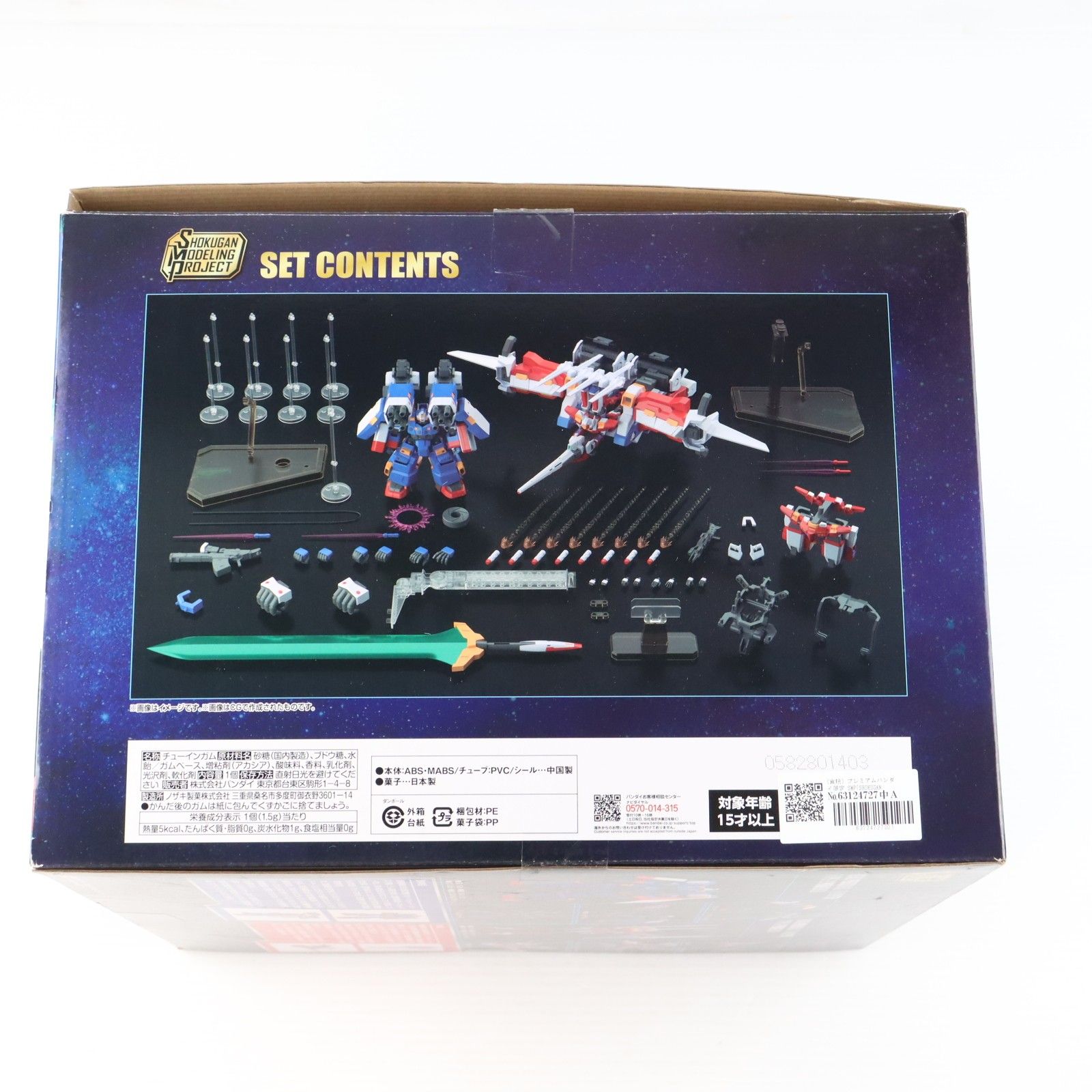 食玩) プレミアムバンダイ限定 SMP[SHOKUGAN MODELING PROJECT