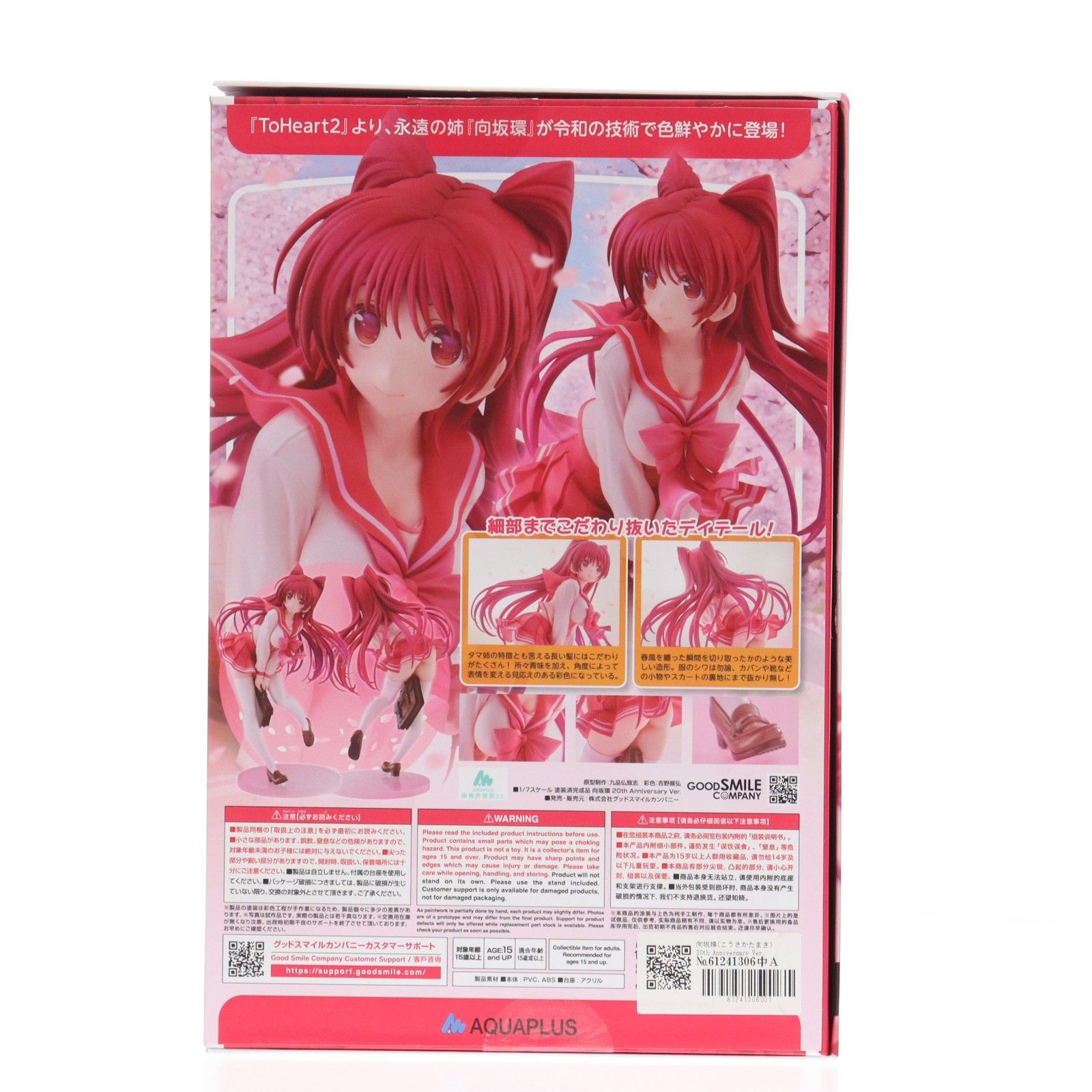 向坂環(こうさかたまき) 20th Anniversary Ver. ToHeart2(トゥハート2 