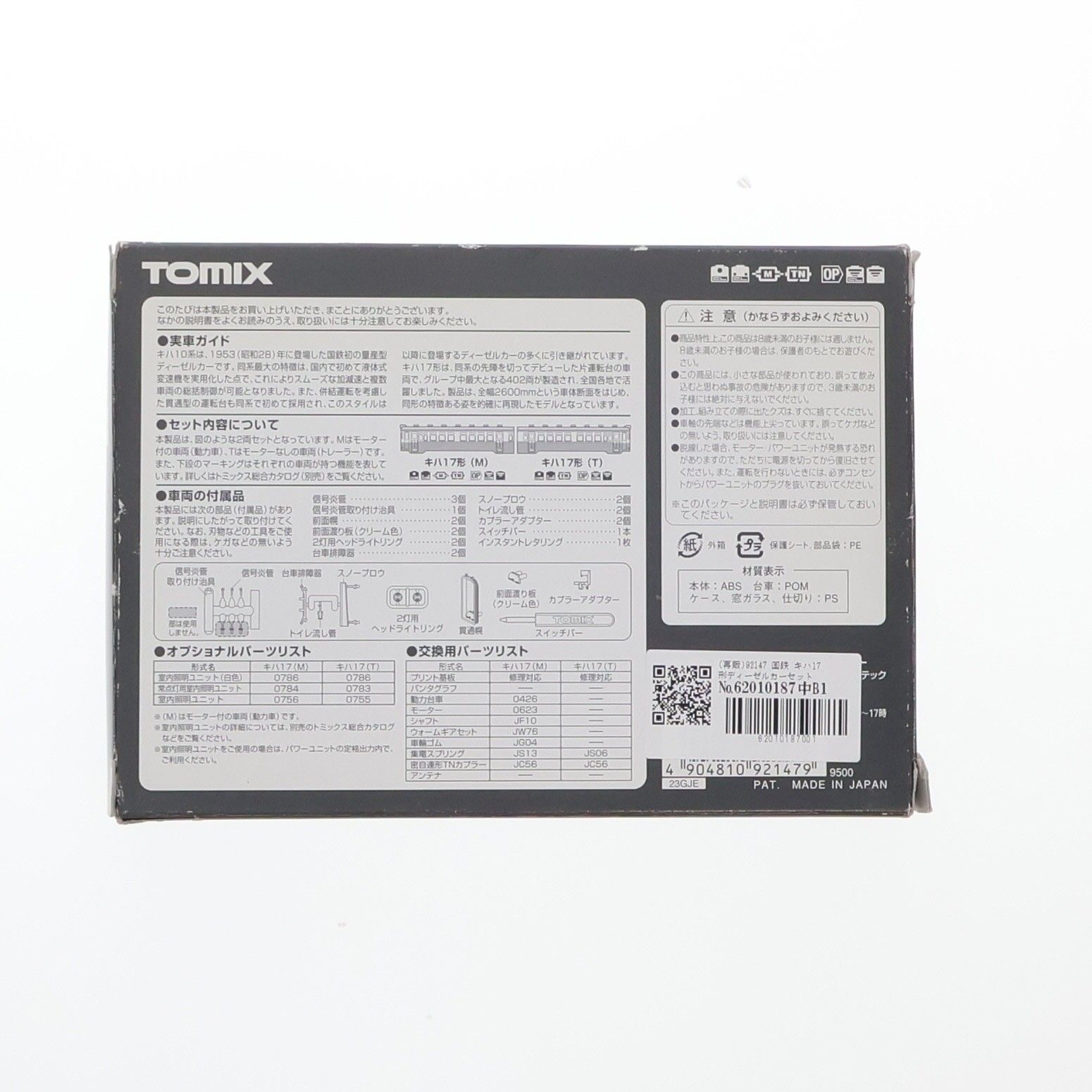 再販)92147 国鉄 キハ17形ディーゼルカーセット(2両セット)(動力付き