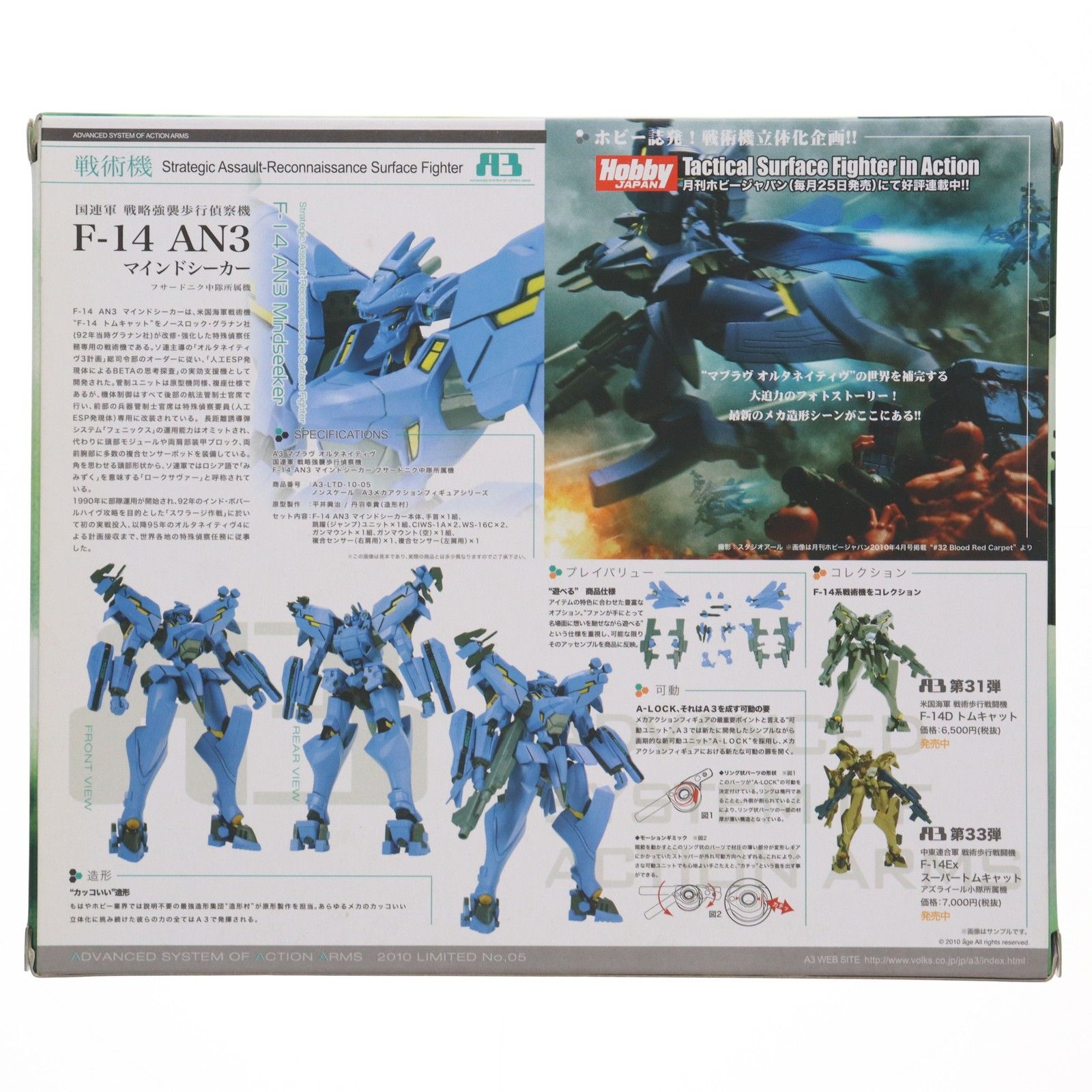 A3メカアクションフィギュアシリーズ F-14 マインドシーカー