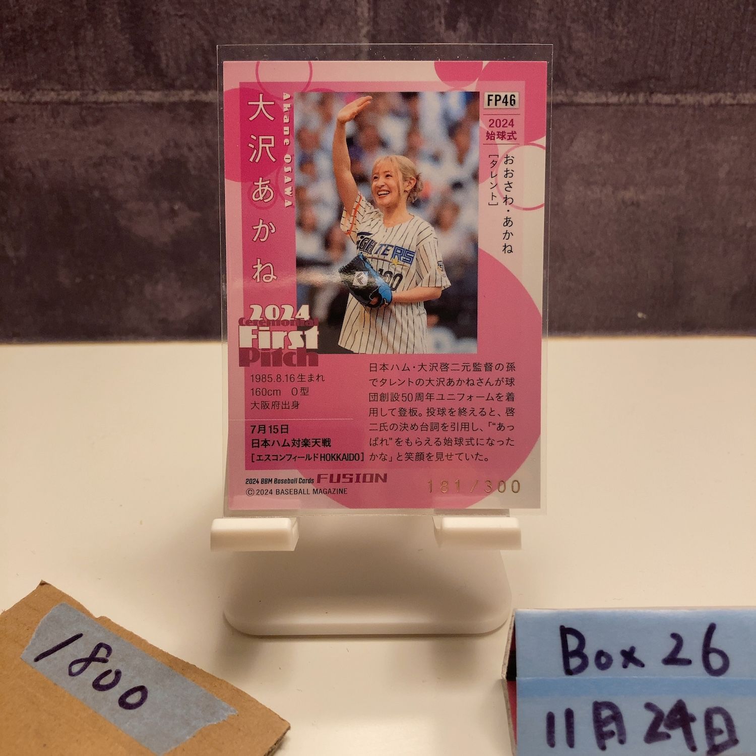 2024 BBM Baseball cards 大沢あかね 181/300 北海道日本ハム