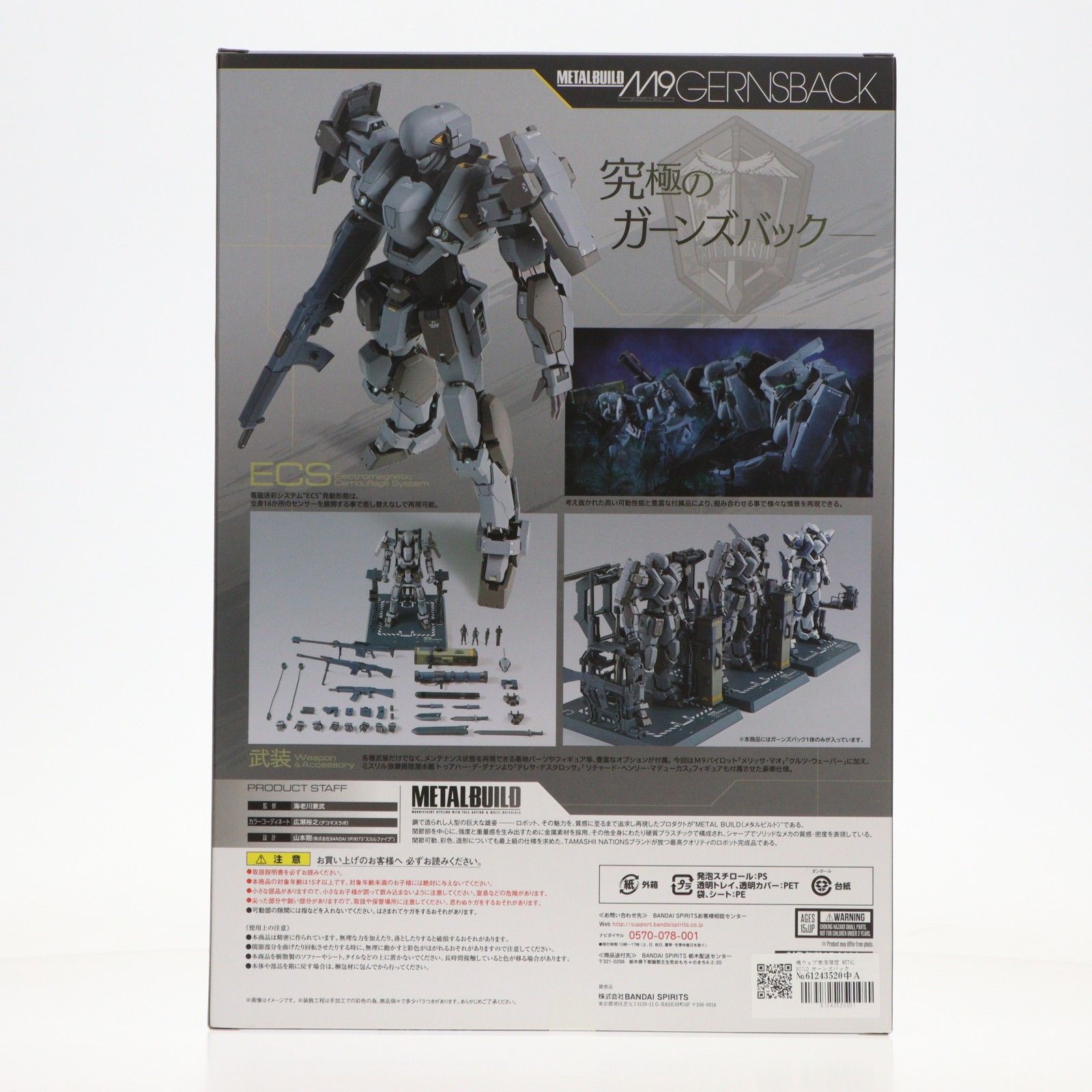 魂ウェブ商店限定 METAL BUILD ガーンズバック Ver.IV フルメタル