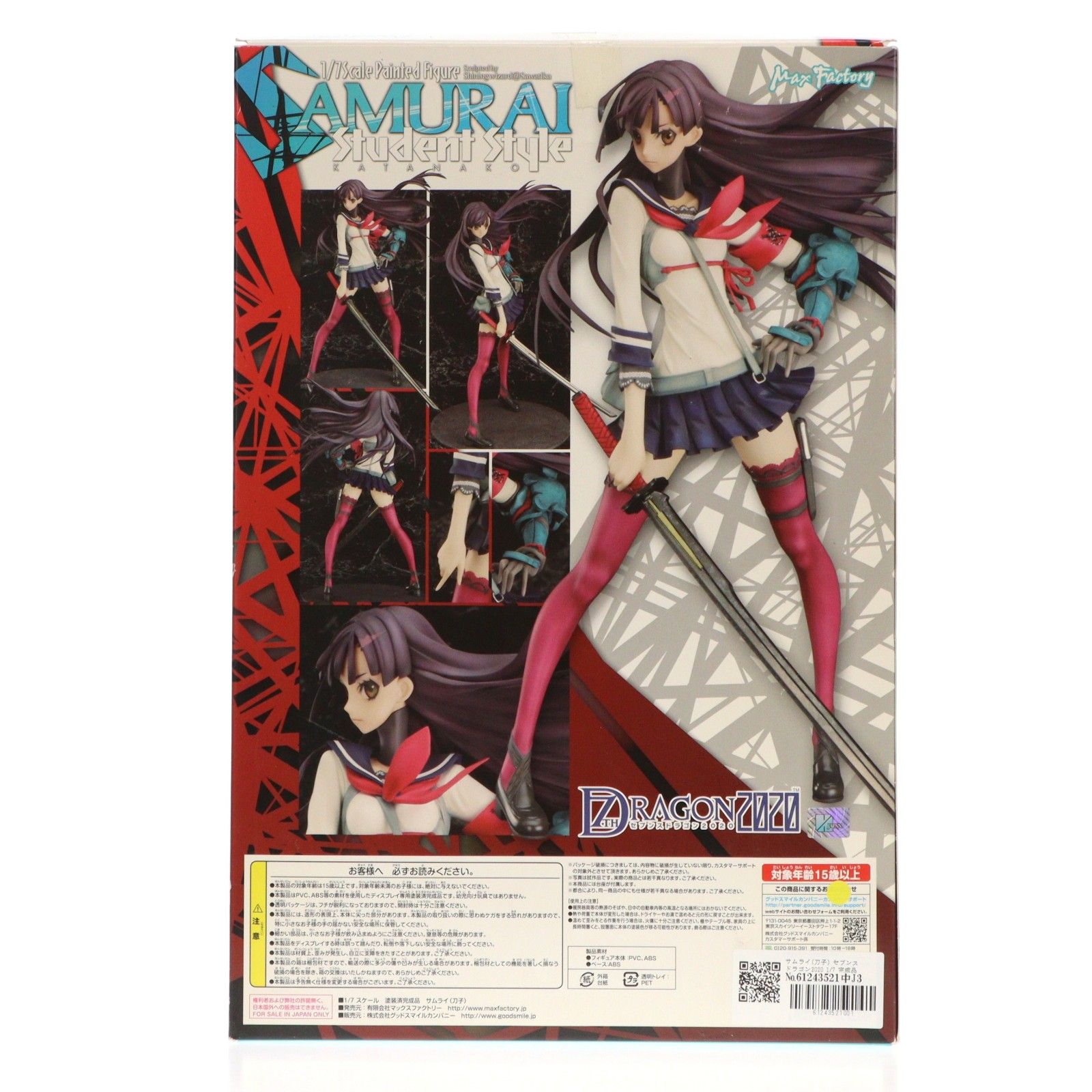 サムライ(刀子) セブンスドラゴン2020 1/7 完成品 フィギュア