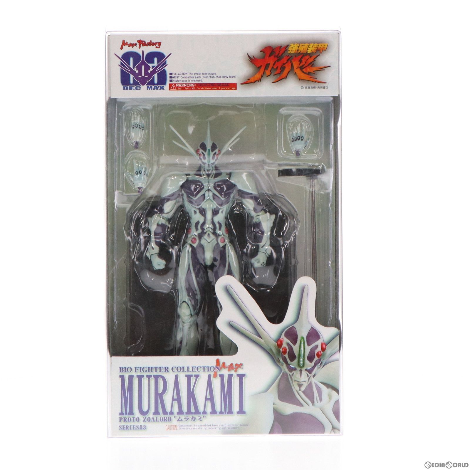 BFC-MAX03 プロトゾアロード村上 強殖装甲ガイバー 完成品 可動
