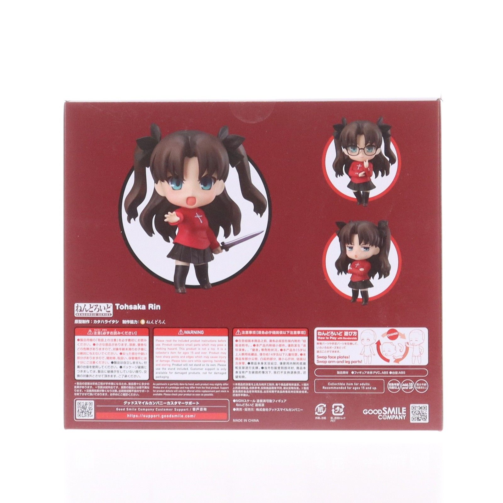 二次再販) ねんどろいど 409 遠坂凛(とおさかりん) Fate/stay night