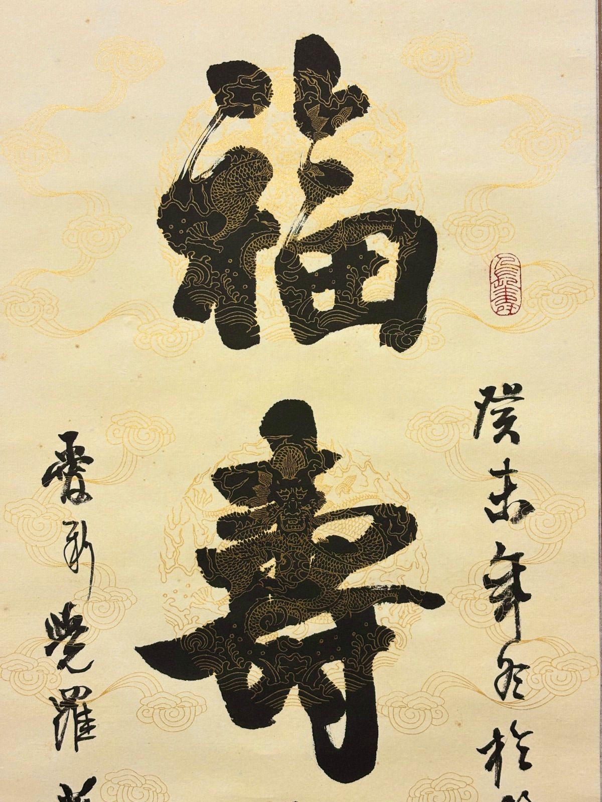 掛軸 M.62 愛新覺羅藝生 行書 落款印あり ＃茶掛＃古美術 #骨董品