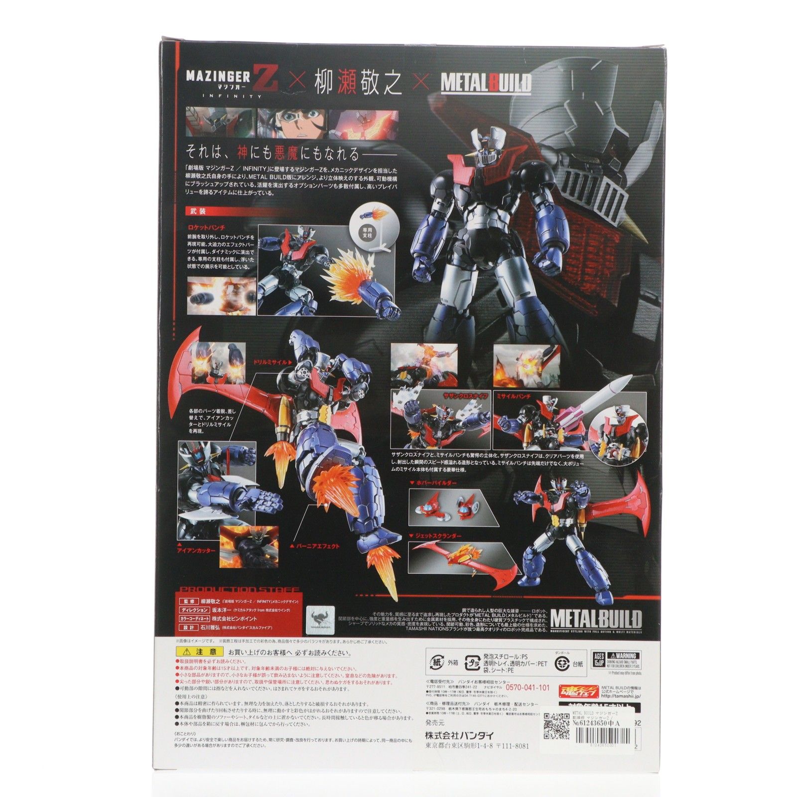 METAL BUILD マジンガーZ 劇場版 マジンガーZ / INFINITY 完成品 可動