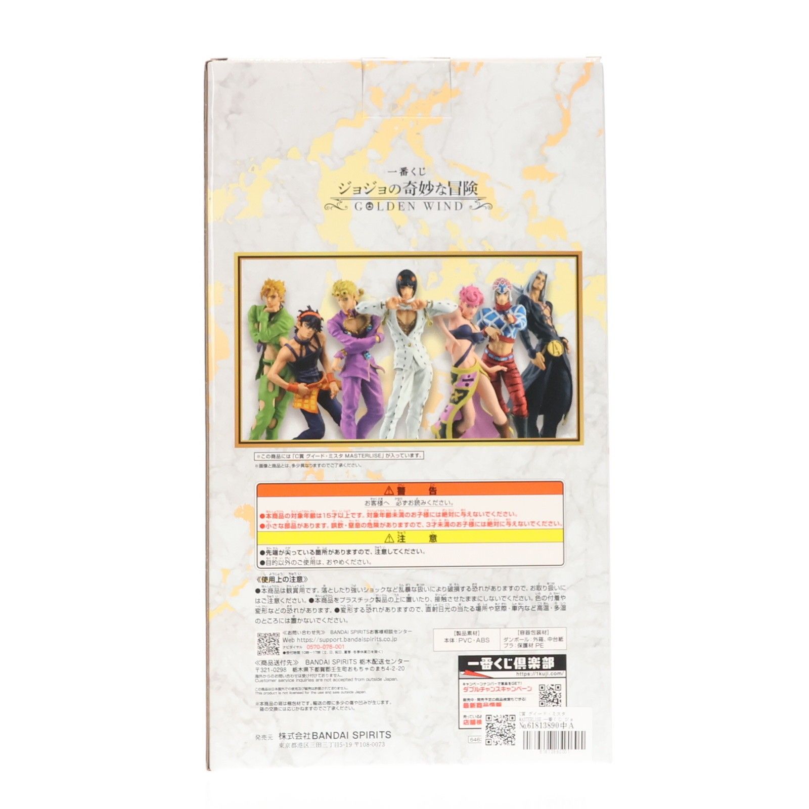 BANDAI SPIRITS 一番くじ ジョジョの奇妙な冒険 GOLDEN WIND C賞