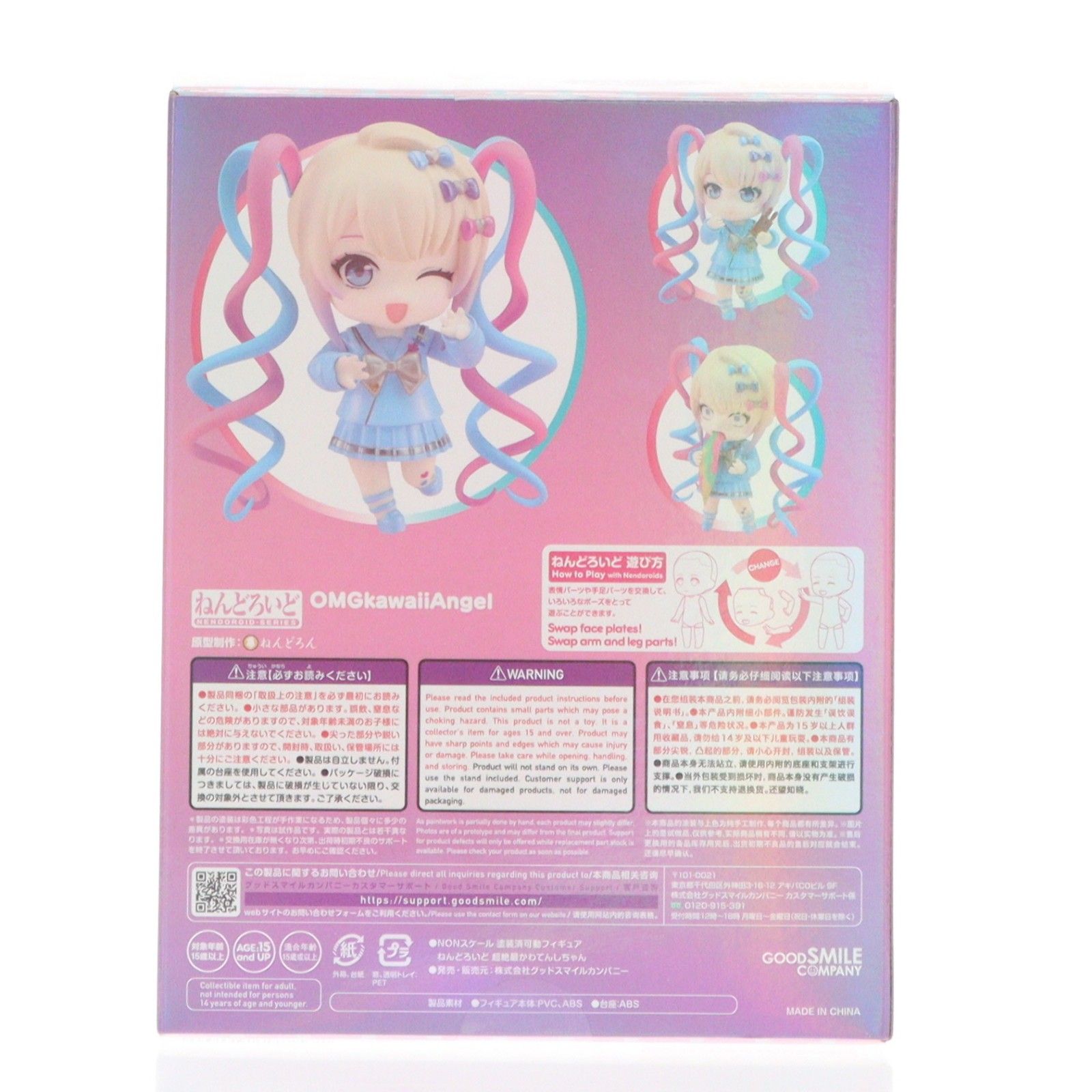 GOODSMILE ONLINE SHOP限定特典付属 ねんどろいど 2201 超絶最かわ