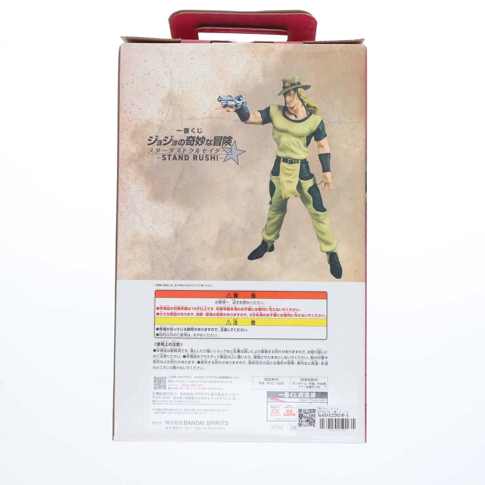 E賞 ホル・ホース MASTERLISE 一番くじ ジョジョの奇妙な冒険