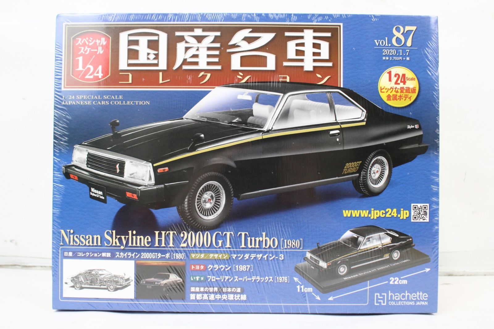 未開封 アシェット 国産名車コレクション 1/24 日産 スカイライン HT