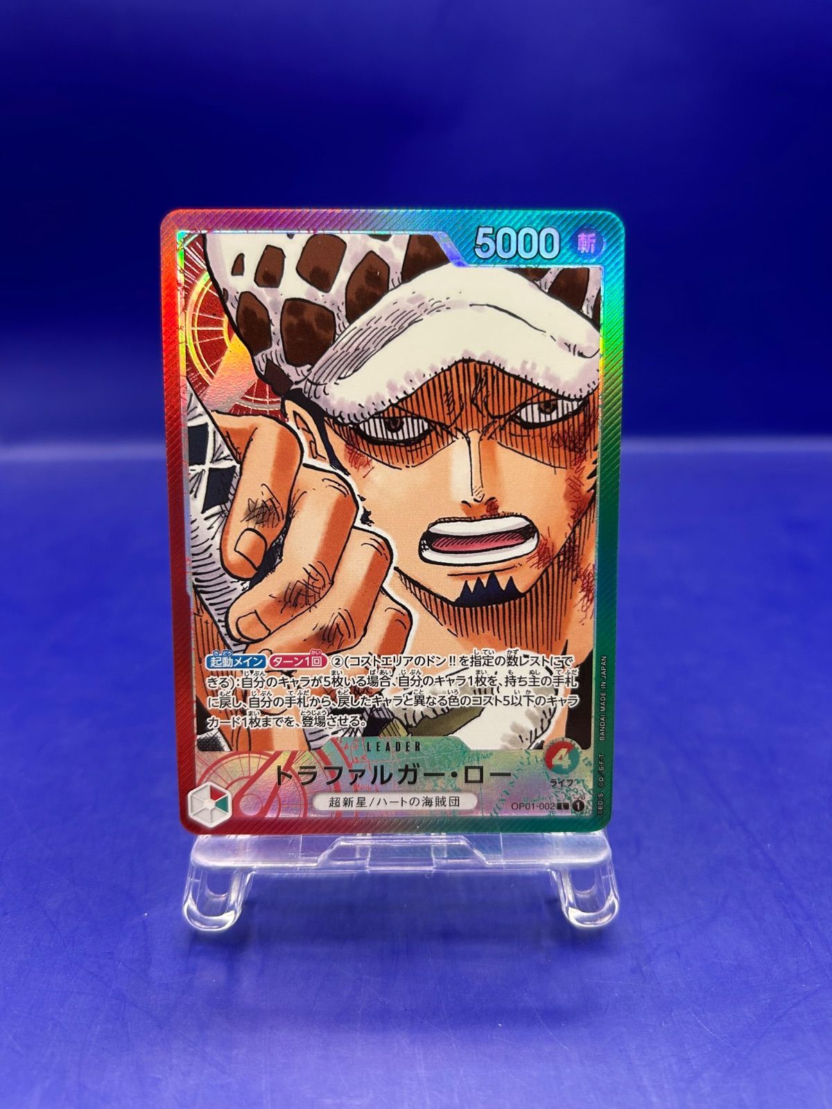 トラファルガー・ロー リーパラOP01-002 OP】トラファルガー・ロー【L】OP01-002ONE PIECE CARD GAME