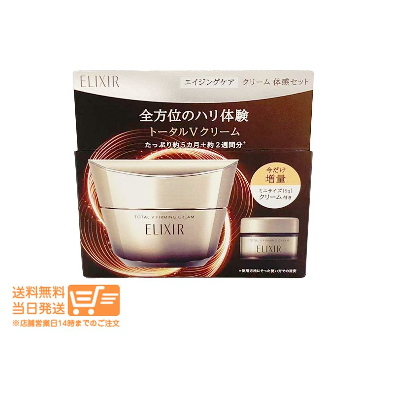 資生堂 エリクシール トータルV ファーミングクーリム フェイス