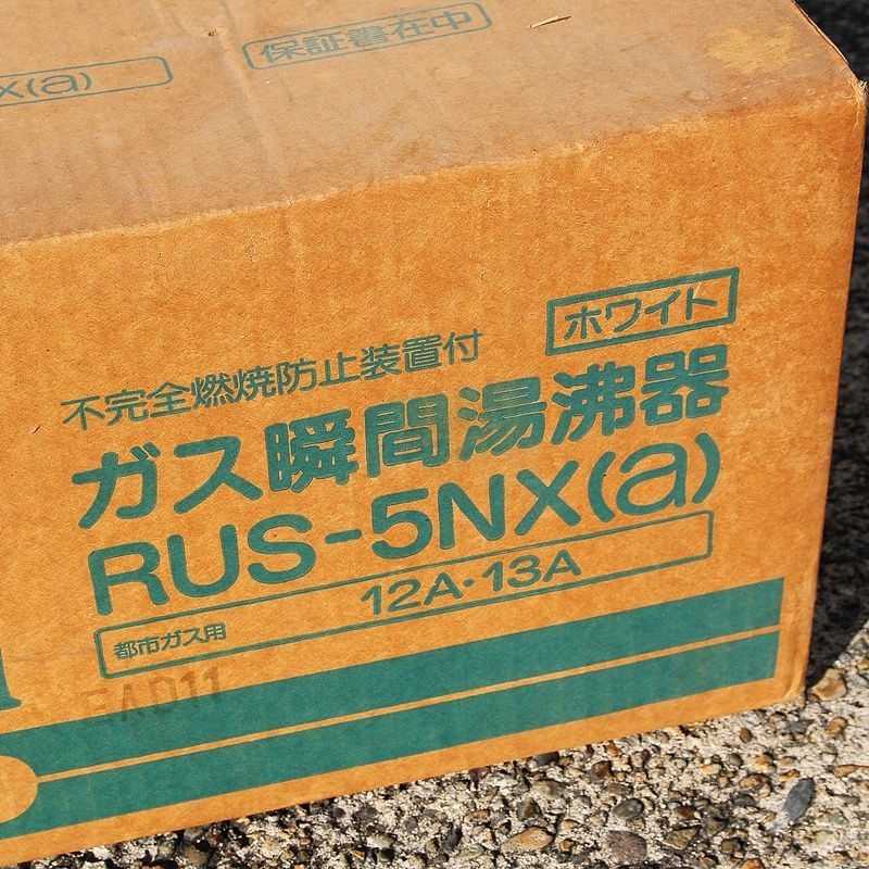 新潟発 リンナイ