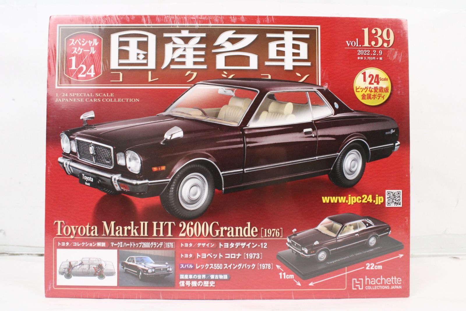 未開封 アシェット 国産名車コレクション 1/24 トヨタ マーク II HT