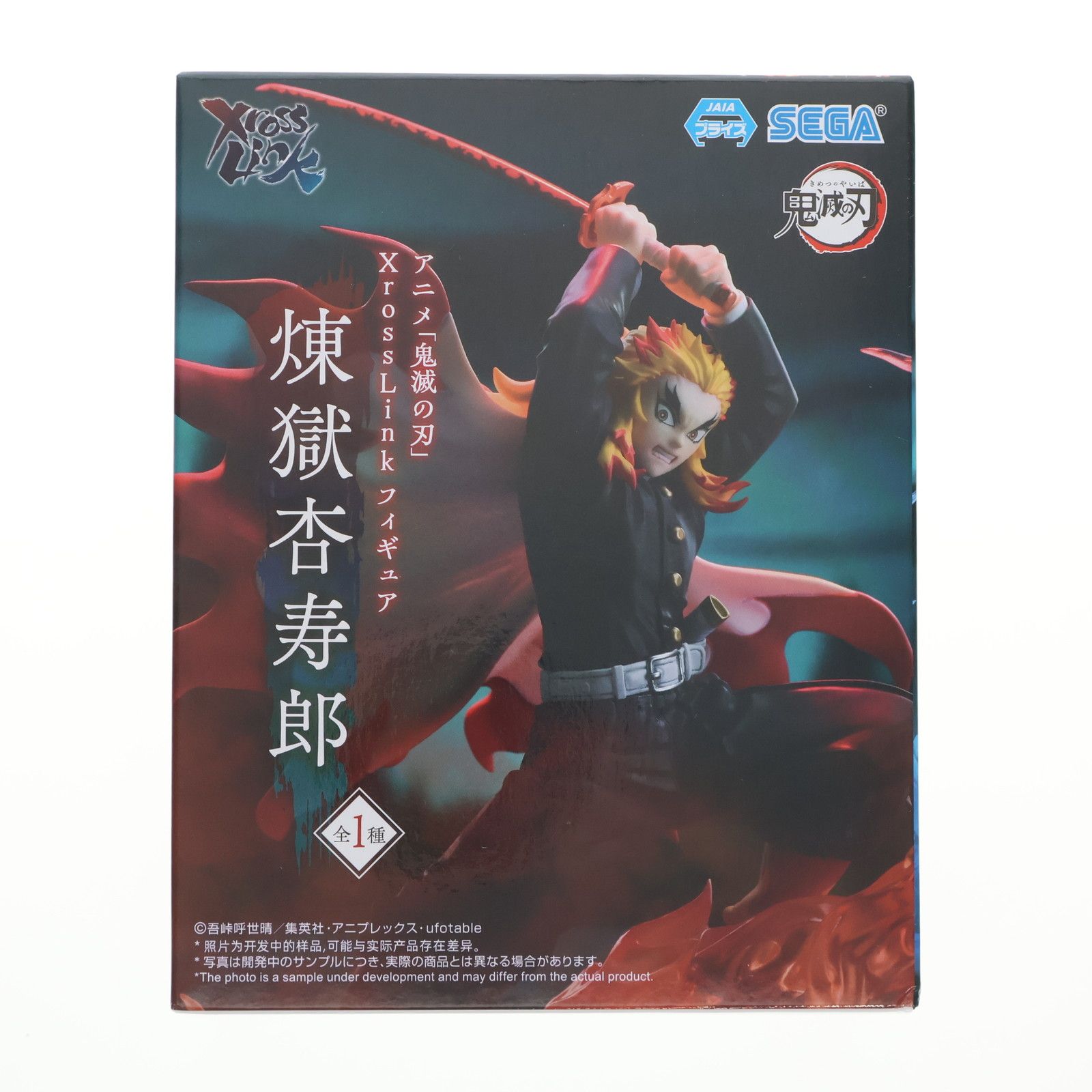 鬼滅の刃 Xross Link フィギュア 煉獄杏寿郎 猗窩座 まとめ売り