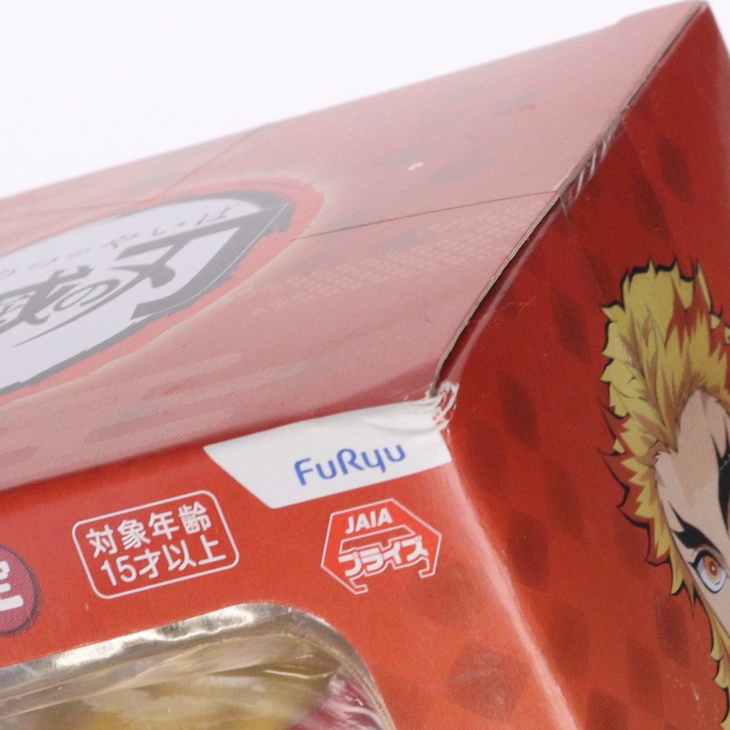 ナムコ限定 煉獄杏寿郎(れんごくきょうじゅろう) 鬼滅の刃 ぽてっと