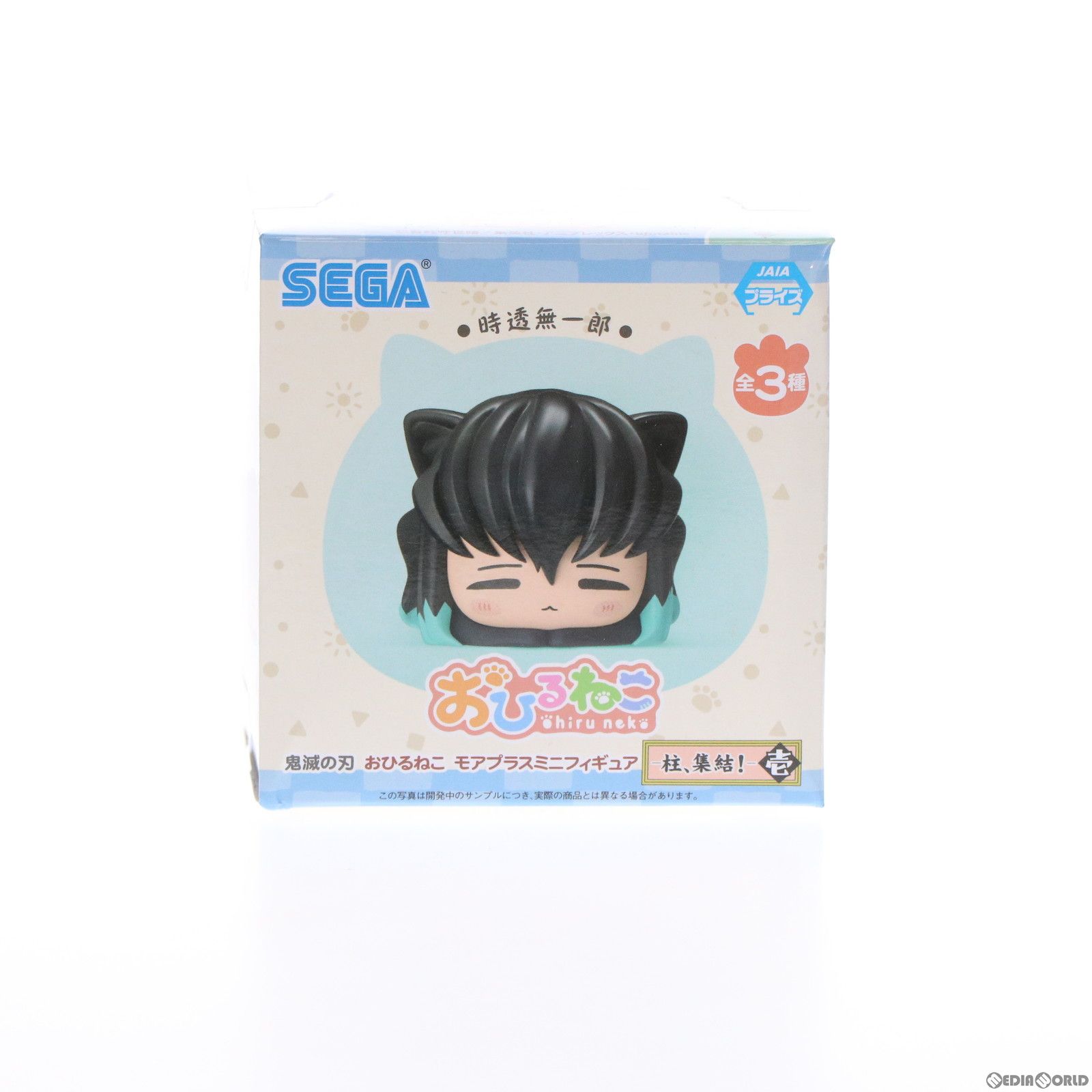 時透無一郎(ときとうむいちろう) 鬼滅の刃 おひるねこモアプラスミニ