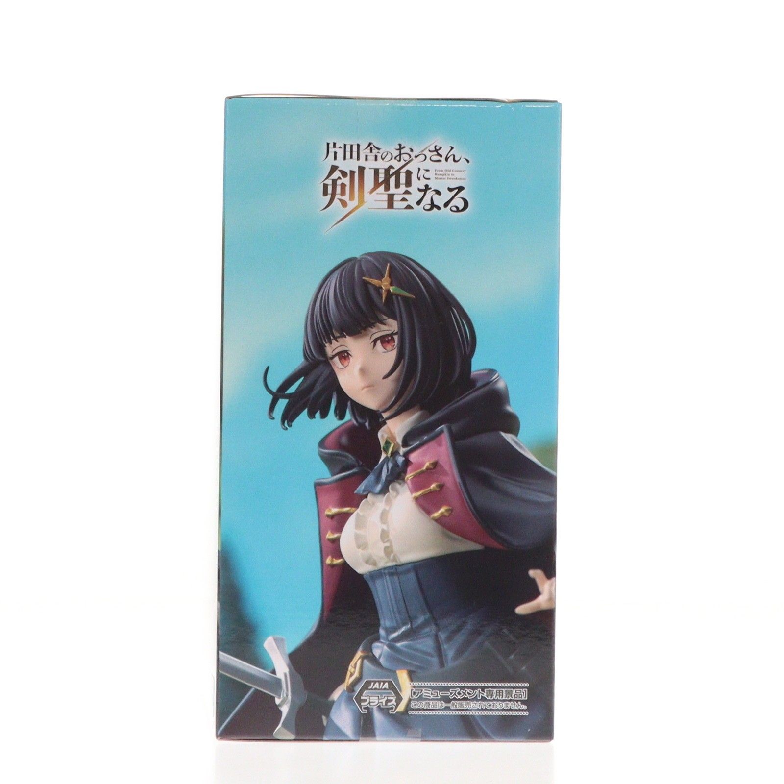 フィッセル・ハーベラー 片田舎のおっさん、剣聖になる ハイプレミアム