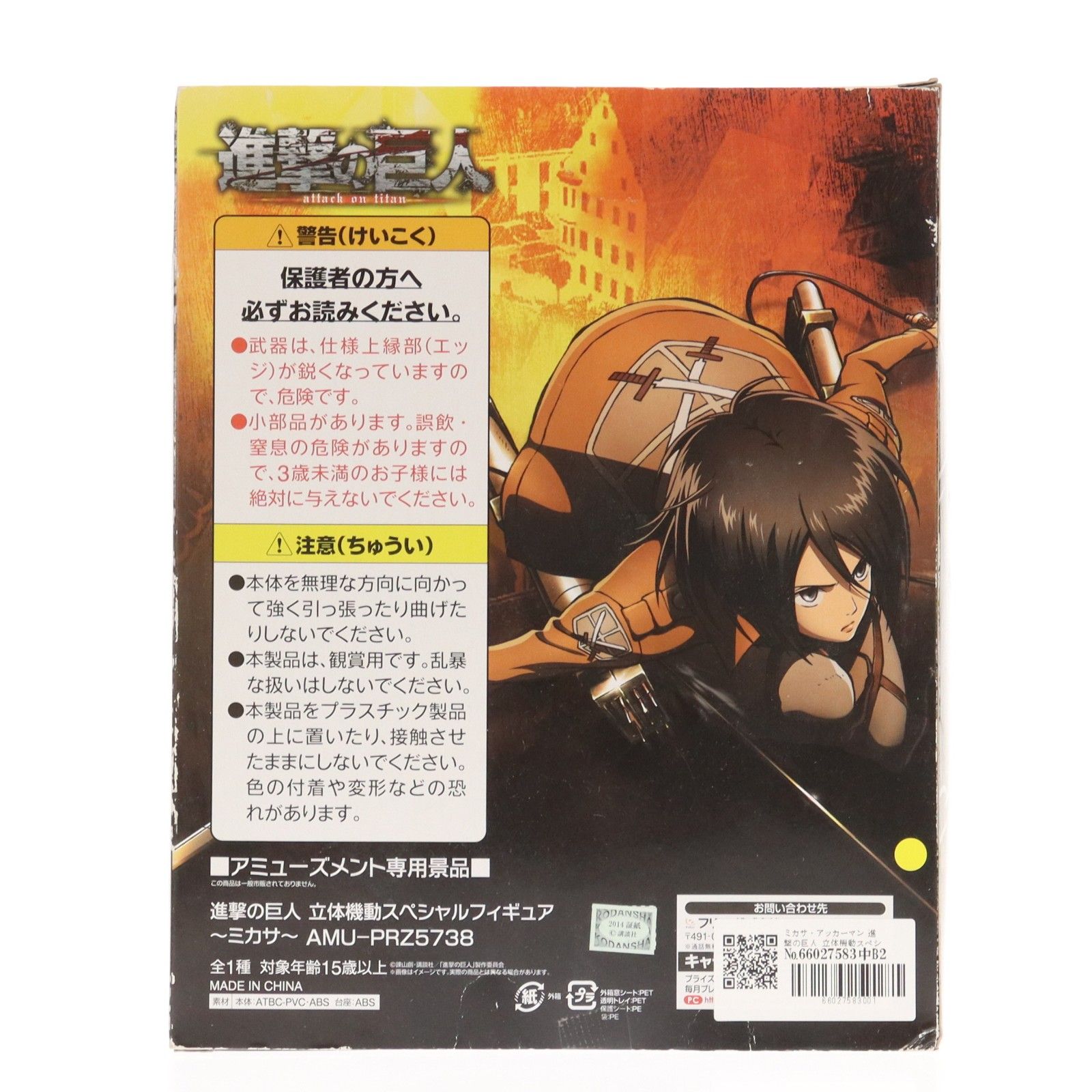 ミカサ・アッカーマン 進撃の巨人 立体機動スペシャルフィギュア