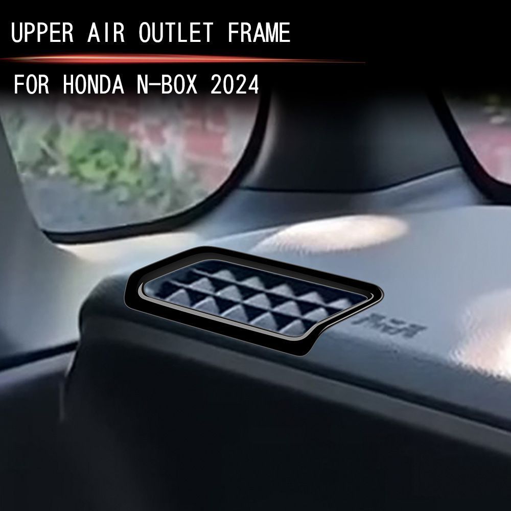 【エヌボ❗️】 送料無料】24年ホンダN-BOX専用上下左右吹出口フレーム【カーボン調