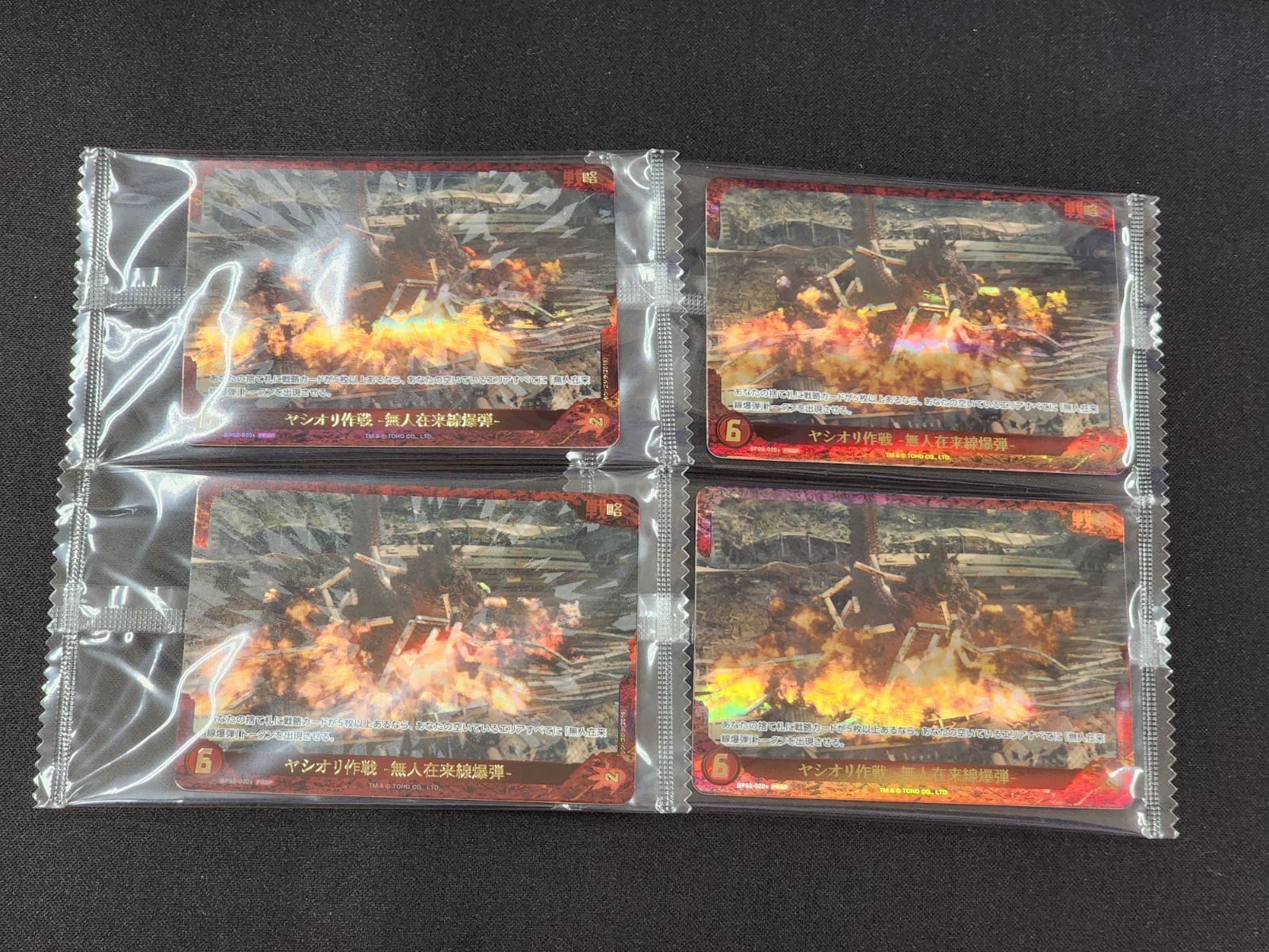 GC ゴジラ カードゲーム ヤシオリ作戦-無人在来線爆弾- BP02-020+ GC ゴジラ カードゲーム ヤシオリ作戦-無人在来線爆弾- BP02-020+