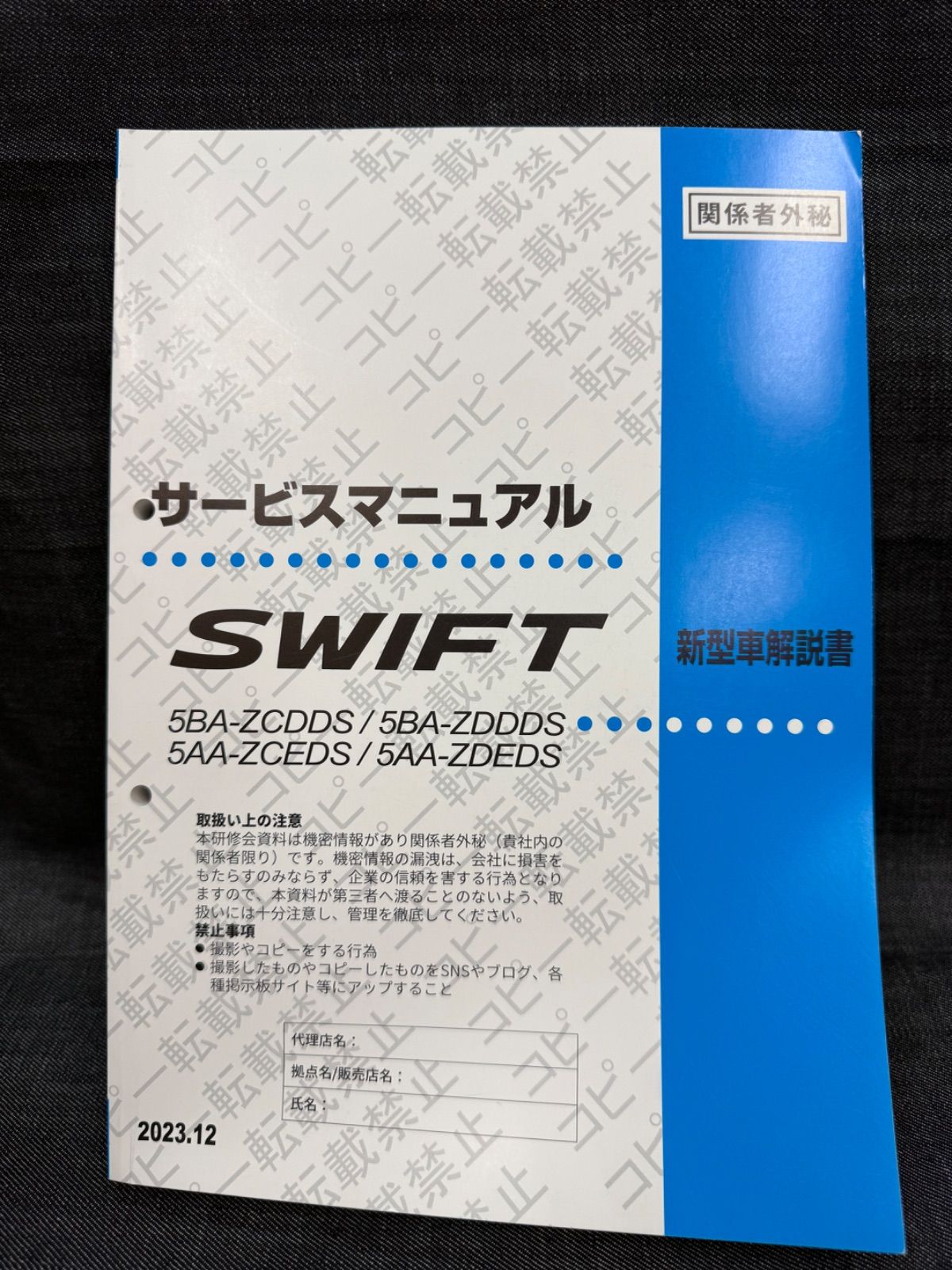 スズキ スイフト SWIFT サービスマニュアル ZCDDS ZDDDS ZCEDS ZDEDS