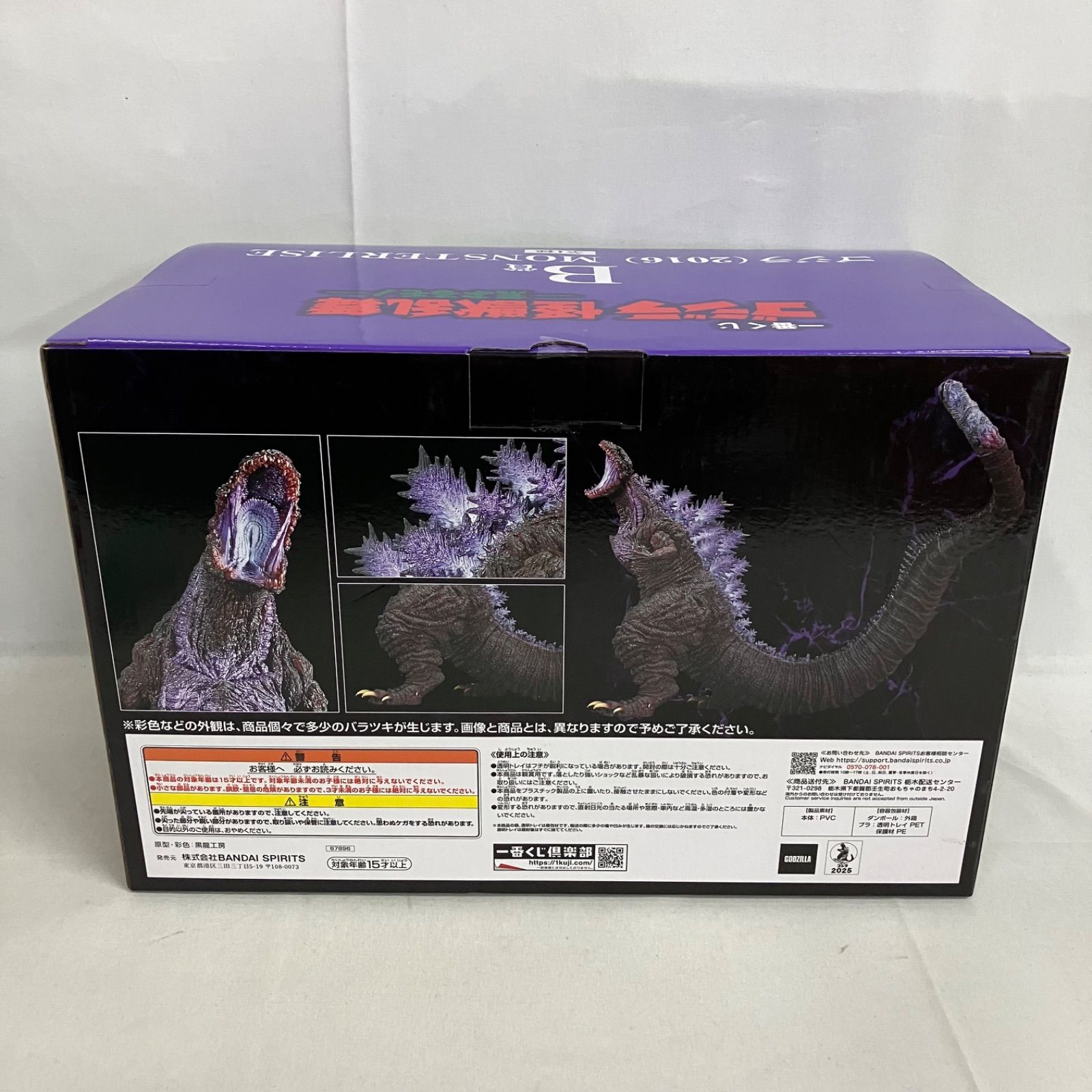未開封 一番くじ ゴジラ怪獣乱舞 荒ぶるモノ B賞 ゴジラ 2016
