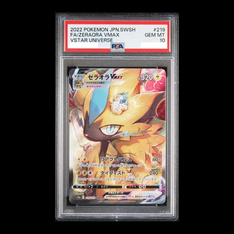 ゼラオラ VMAX SAR PSA10 PSA10鑑定済み】PK-S12a-219 ゼラオラVMAX SAR | ポケモンカード