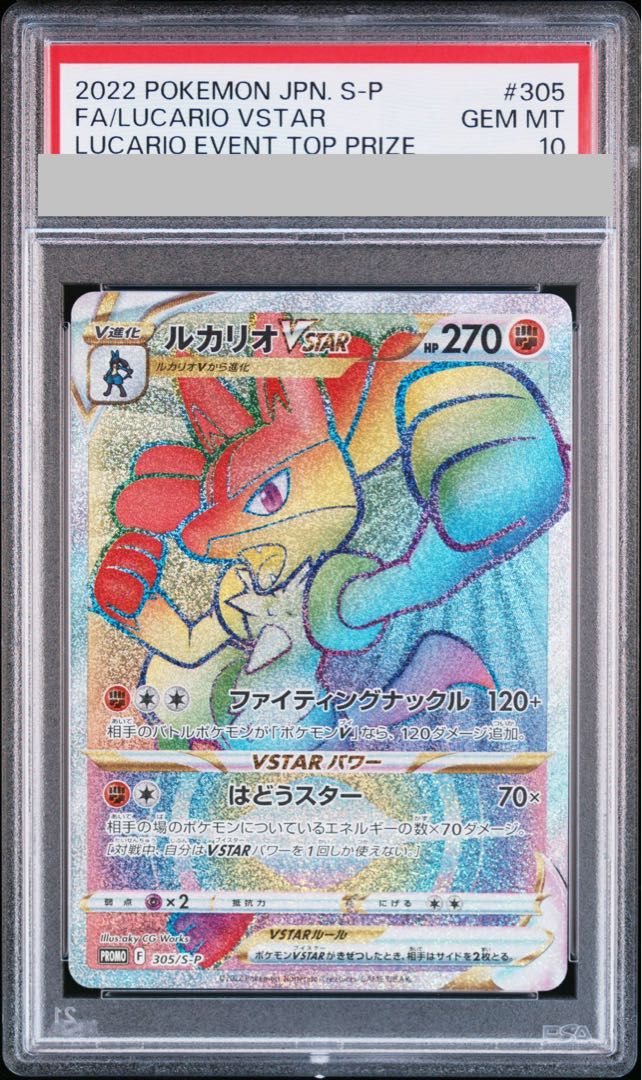 ルカリオ vstar hr 争奪戦　psa10 PSA10】ルカリオVSTAR ルカリオHR争奪戦 PROMO 305/S-P 1枚 - メルカリ