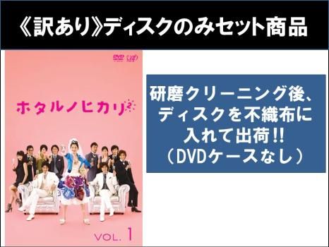 本日特価　ホタルノヒカリ　1&2DVD プレミアムボックス　spディスク ホタルノヒカリ」DVD-BOX | 日テレポシュレ本店 日本テレビの通販