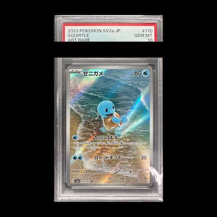 PSA10】ゼニガメ AR 170/165 1枚 - メルカリ