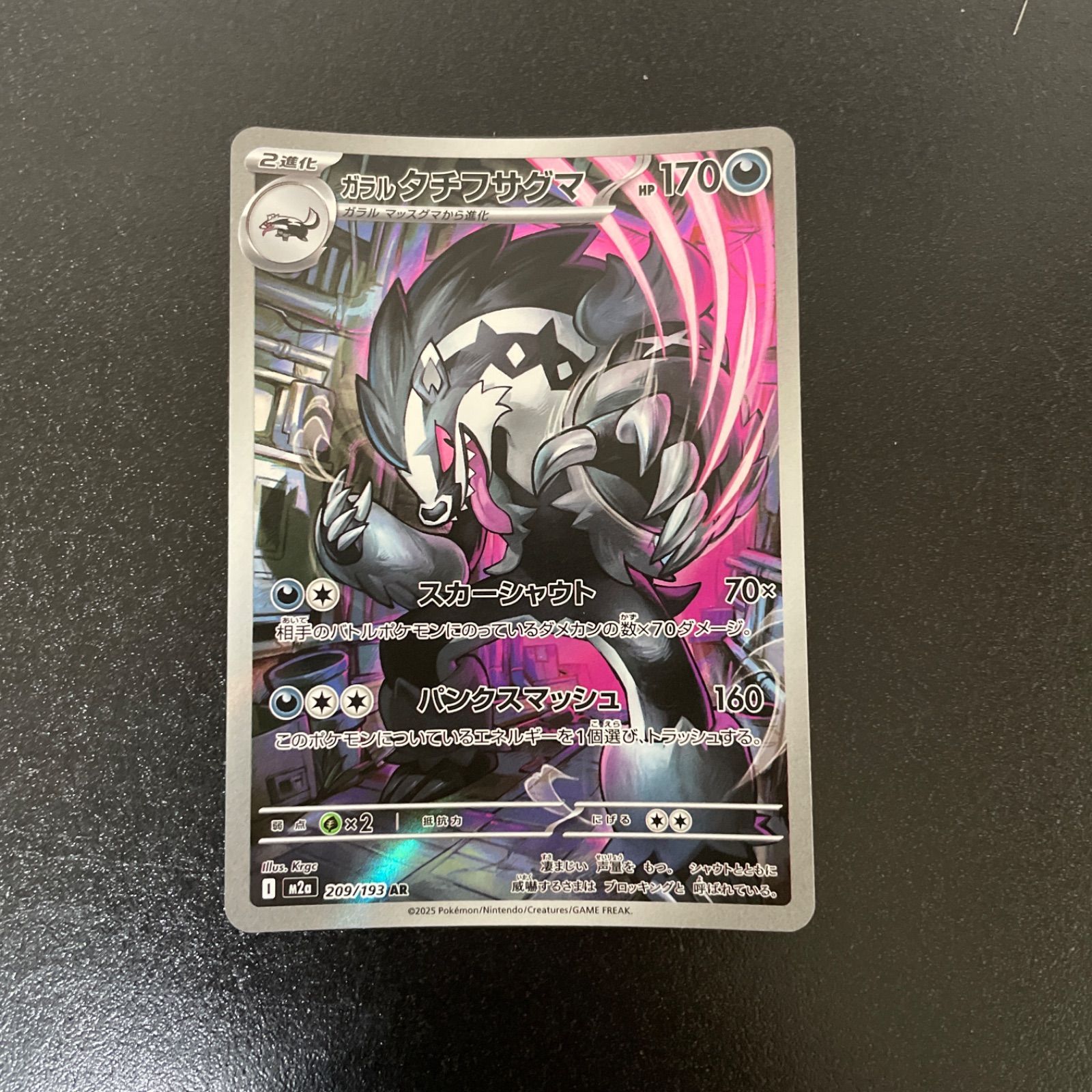 AR ガラルタチフサグマ　29枚セット　　ポケモンカード 最安値 ガラルタチフサグマ AR ポケモンカード MEGAドリームex ポケカ