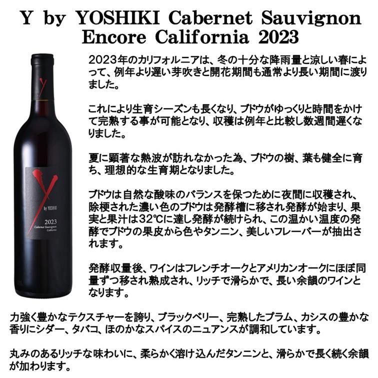 送料無料6本】Y by Yoshiki カベルネ・ソーヴィニヨン 2023年 - メルカリ