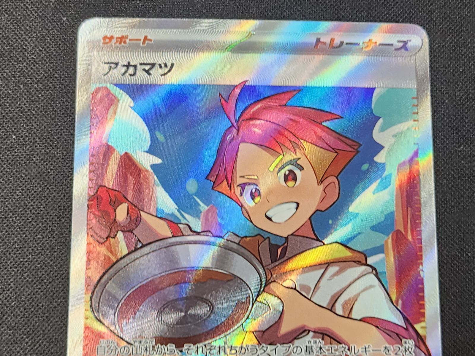 PC ポケモンカード アカマツ SR 123/102 SV7 ※商品説明文確認 - メルカリ