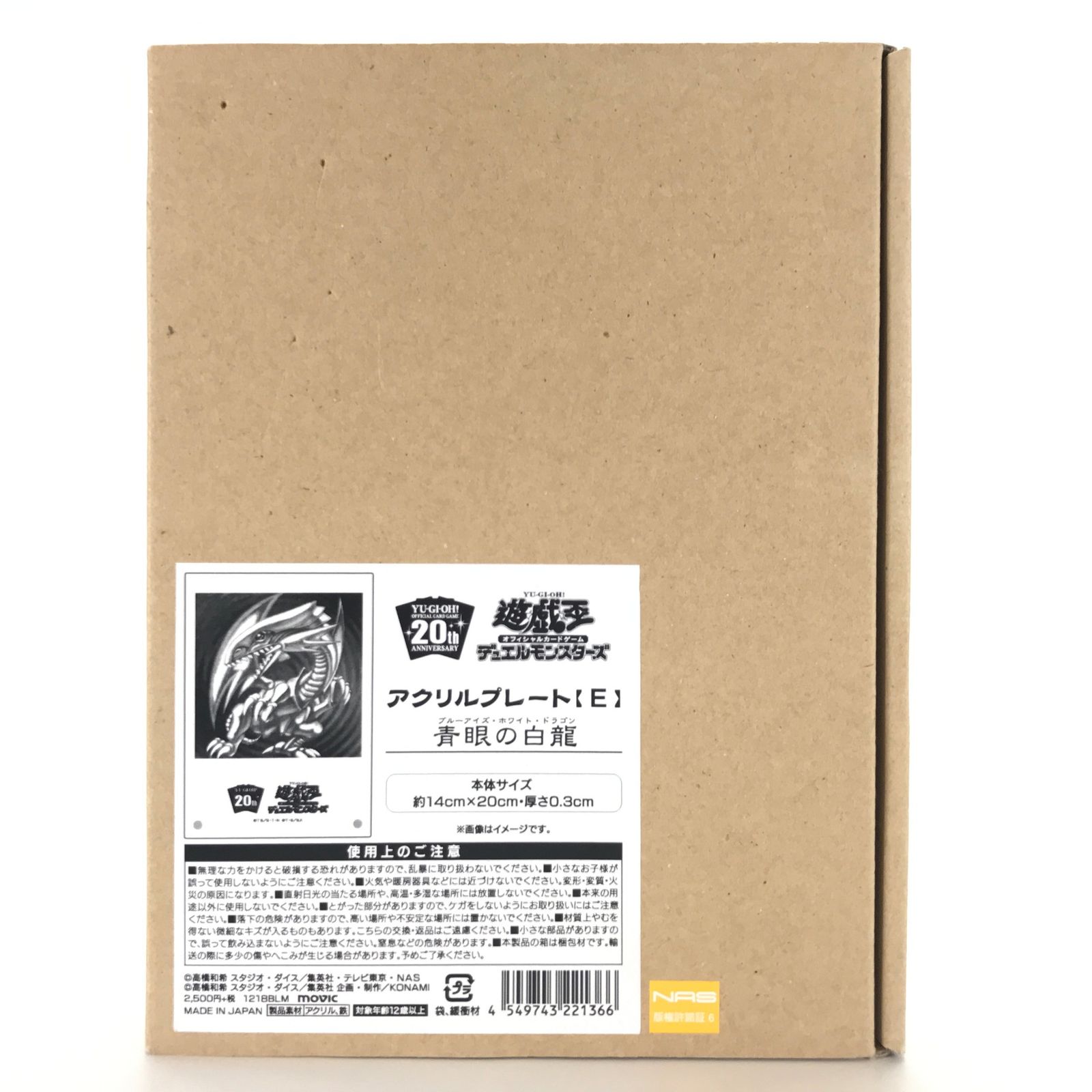 アクリルプレート【E】青眼の白龍　未開封 ○ムービック グッズ 青眼の白龍 アクリルプレート 「遊☆戯☆王OCG