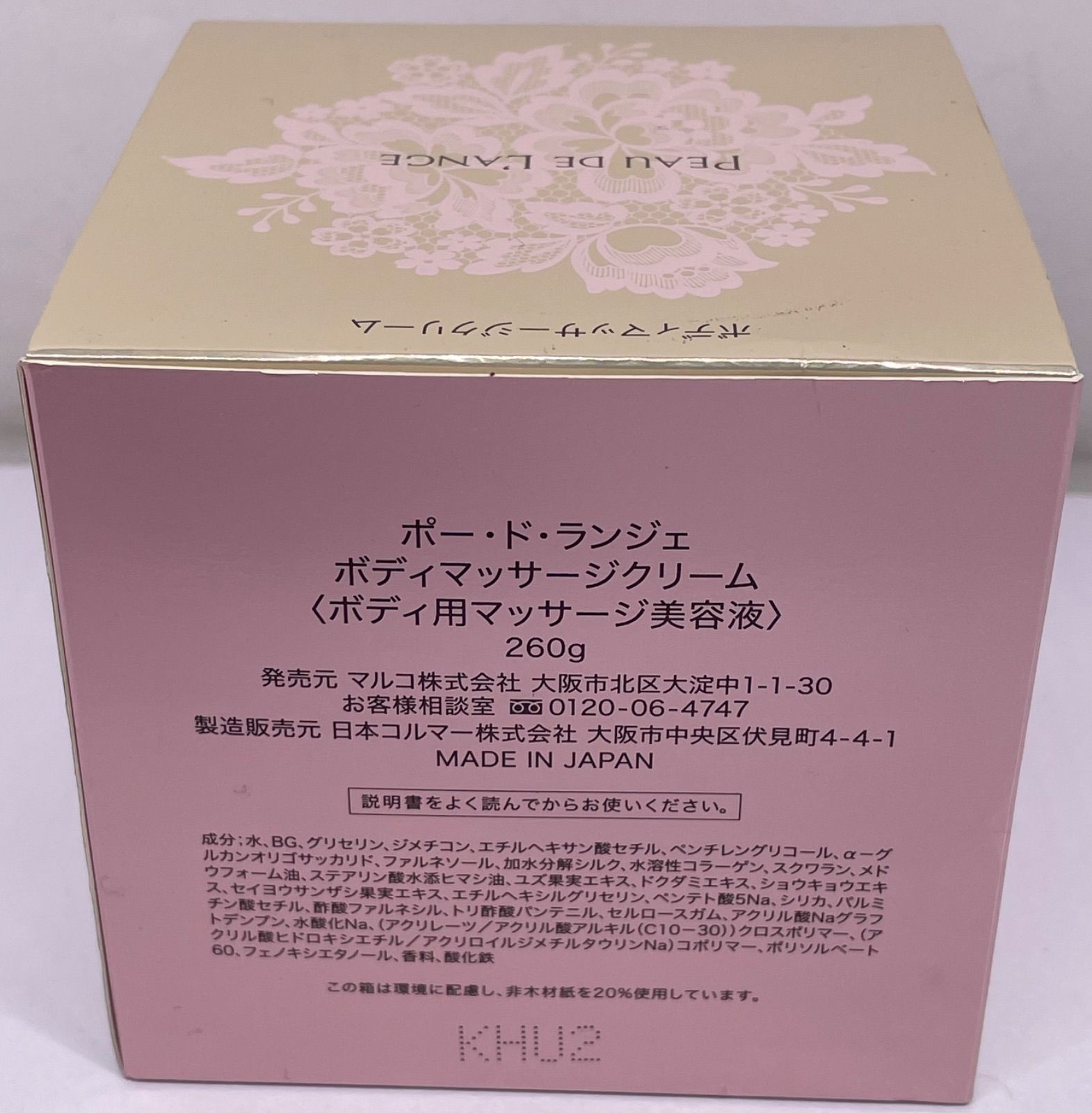 マルコ ポー・ド・ランジェ ボディマッサージクリーム MARUKOPEAUDEL