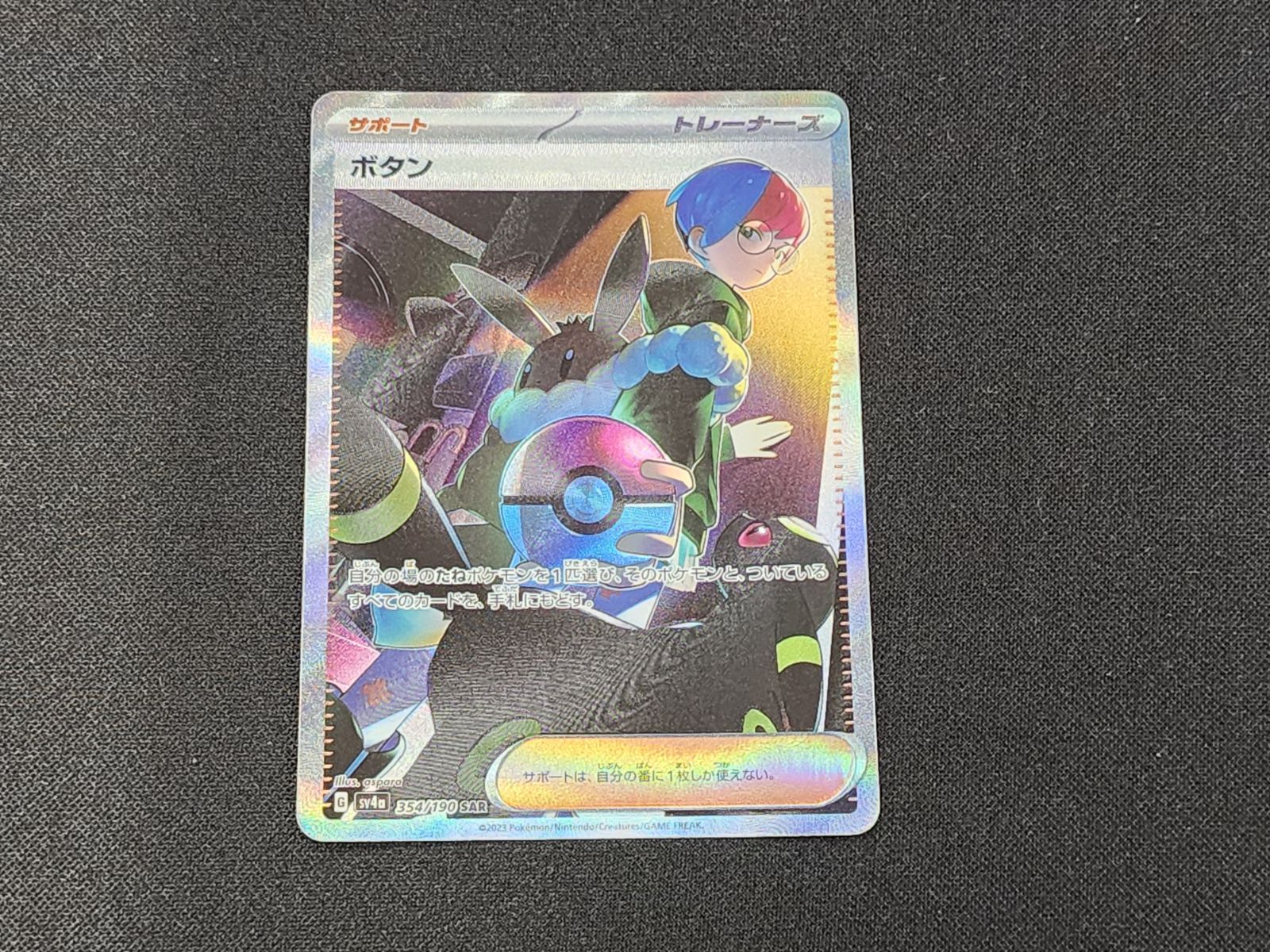 PC ポケモンカード ボタン SAR 354/190 SV4a ※商品説明文確認 - メルカリ