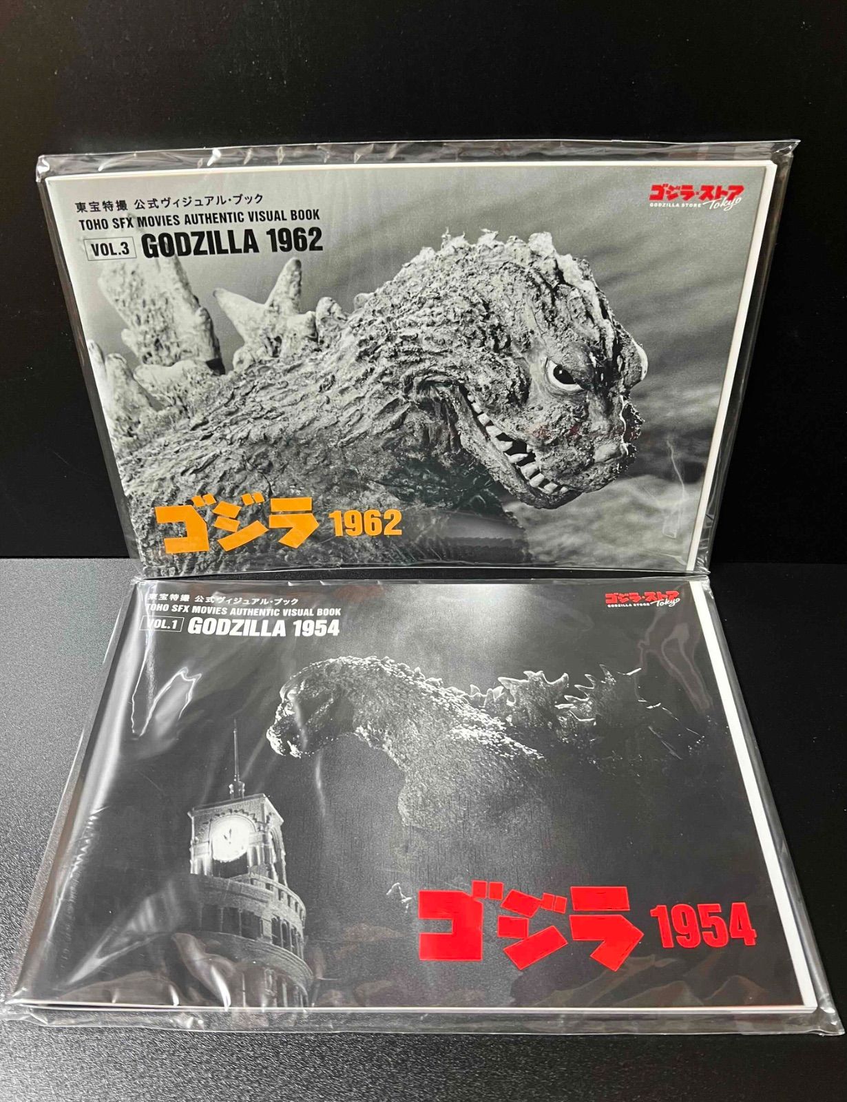 ゴジラ・ストア 東宝特撮 公式ヴィジュアル・ブック 2種セット (vol.1