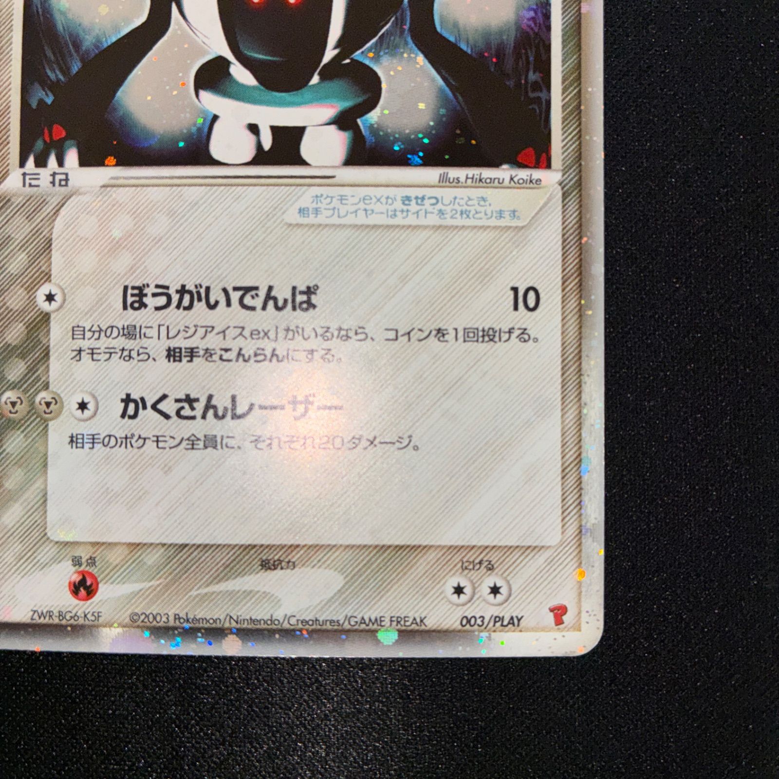 状態A+ レジスチルex ADVシリーズ プレイヤーズクラブプロモ 2003年