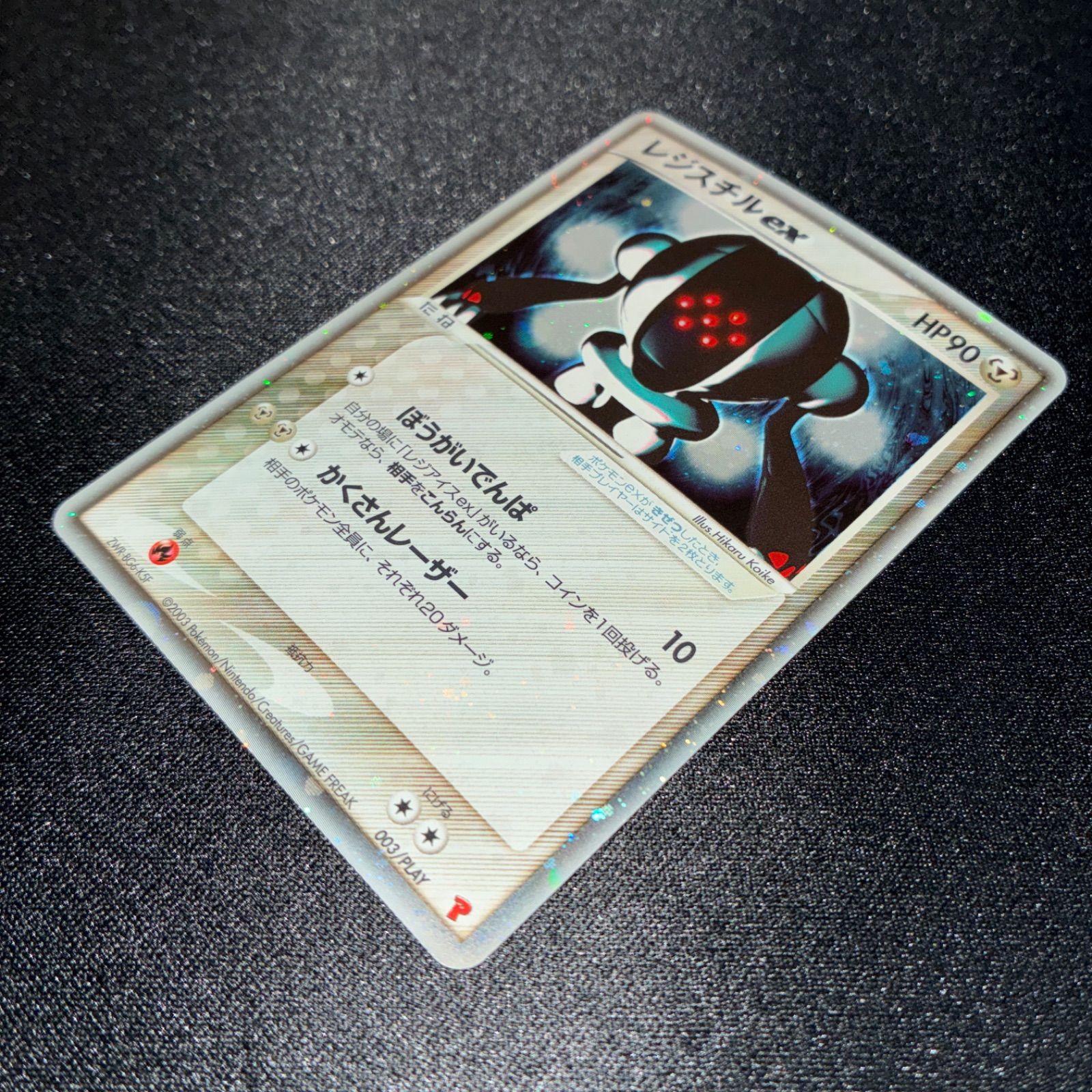 状態A+ レジスチルex ADVシリーズ プレイヤーズクラブプロモ 2003年