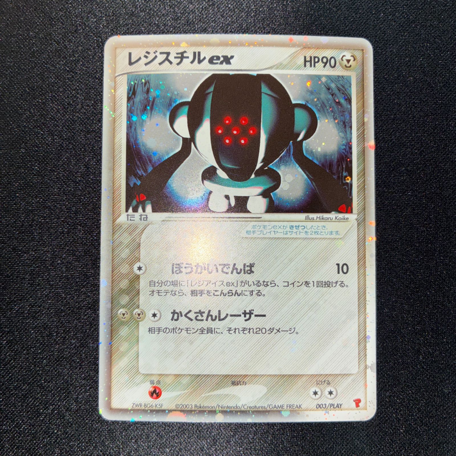 状態A+ レジスチルex ADVシリーズ プレイヤーズクラブプロモ 2003年