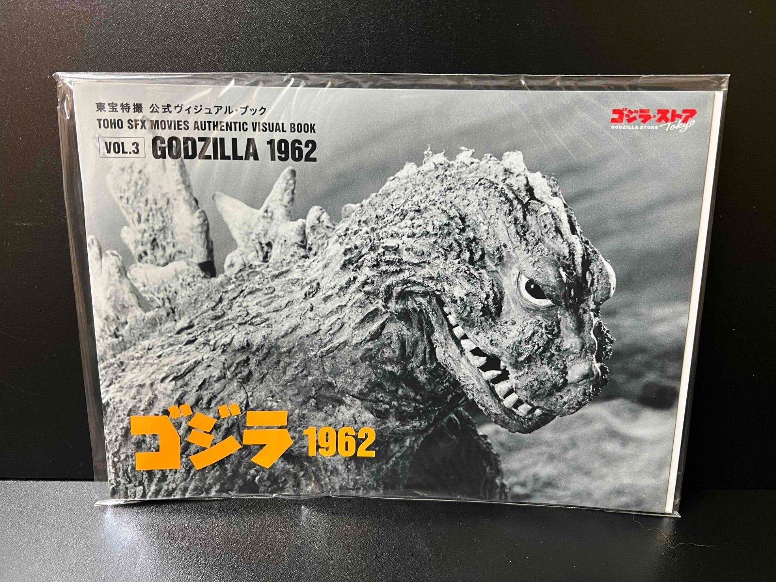 【美品】東宝 特撮 公式 ヴィジュアル ブック ゴジラ セット ゴジラ・ストア 東宝特撮 公式ヴィジュアル・ブック 2種セット (vol.1