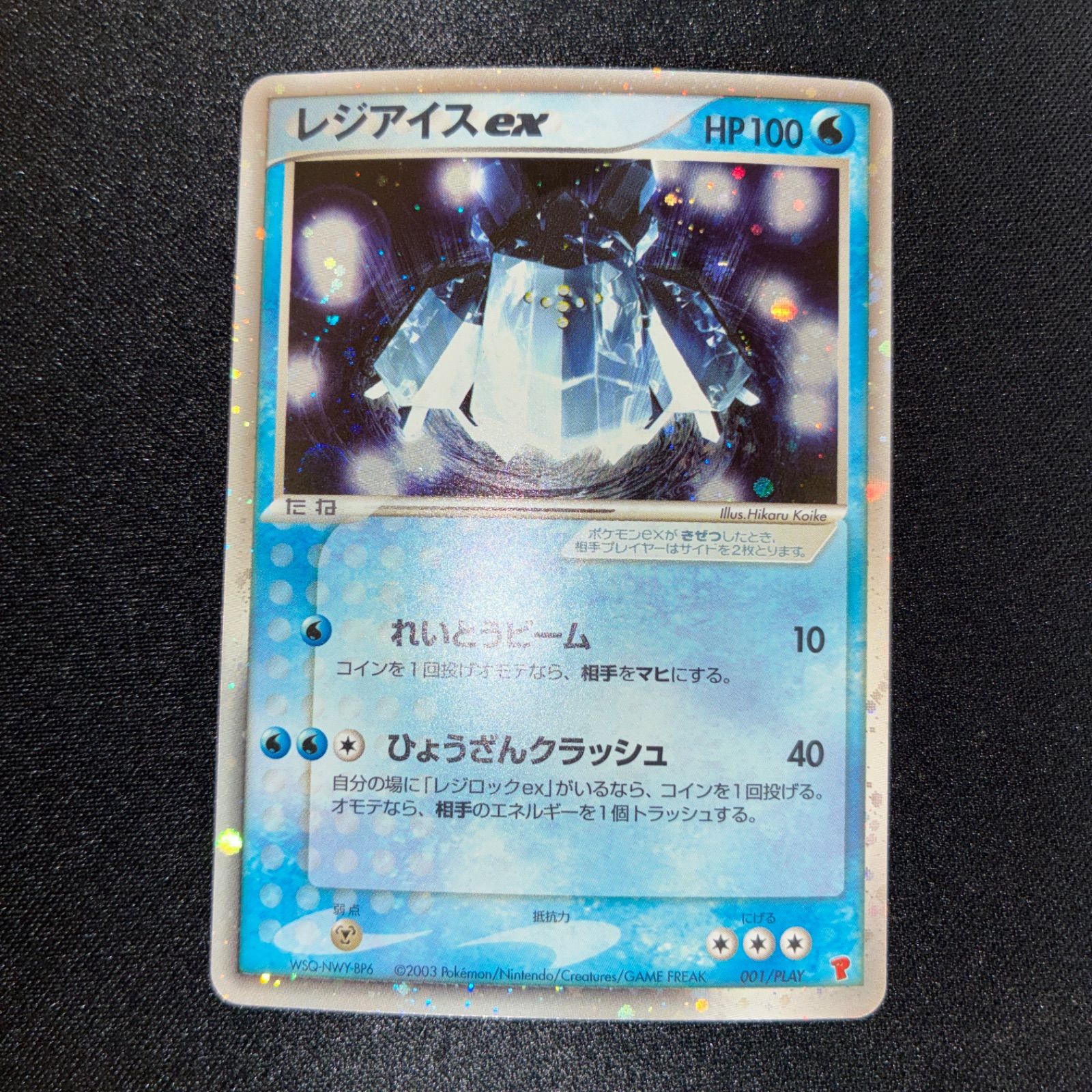 レジアイスex　ADVシリーズ　プレイヤーズクラブプロモ　2003年 状態S レジアイスex ADVシリーズ プレイヤーズクラブプロモ 2003年