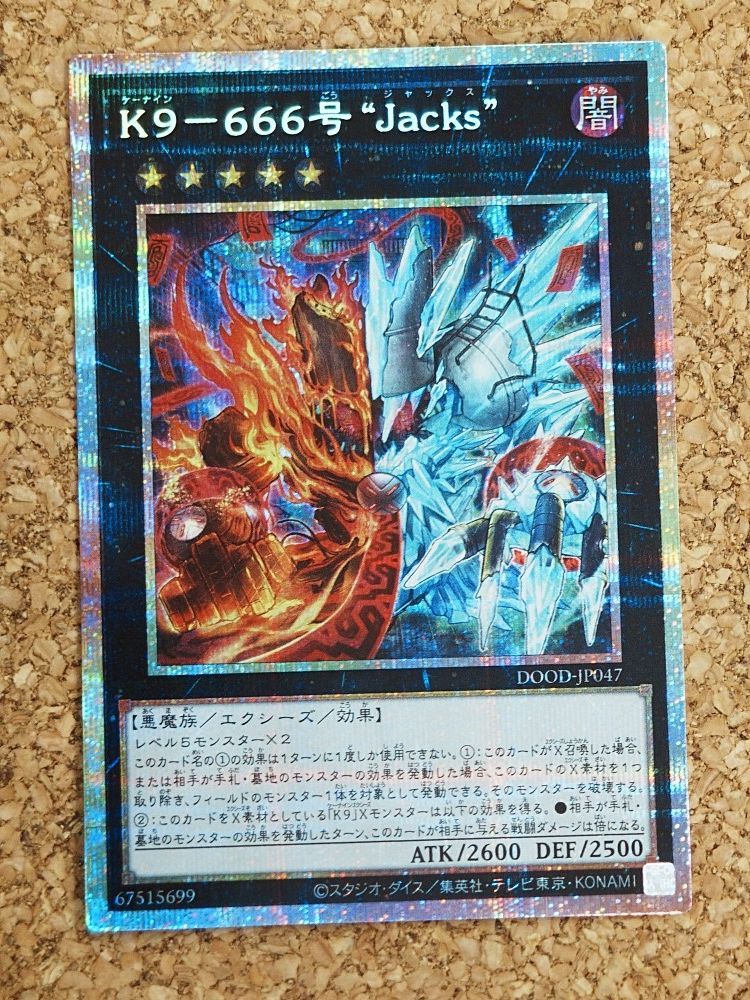 〇遊戯王 K9-666号”Jacks” エクシーズ プリズマティックシークレット