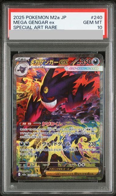 メガゲンガーex SAR gemix10 BLACK 現在世界で1枚 PSA10】メガゲンガーex SAR 240/193 1枚 - メルカリ