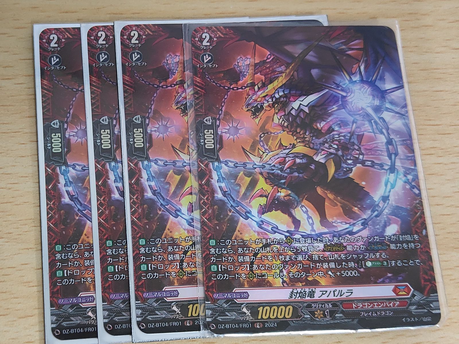 aca562 ヴァンガード カード まとめ ドラゴンエンパイア 封焔竜