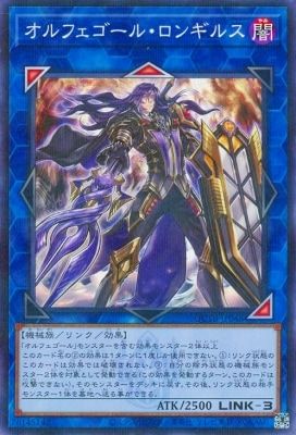 オルフェゴール ロンギルス 20th プレイ用 中古】 遊戯王OCG デュエルモンスターズ オルフェゴール・ロンギルス