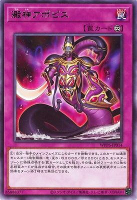 中古】 遊戯王OCG デュエルモンスターズ 澱神アポピス WPP6 WPP6-JP014